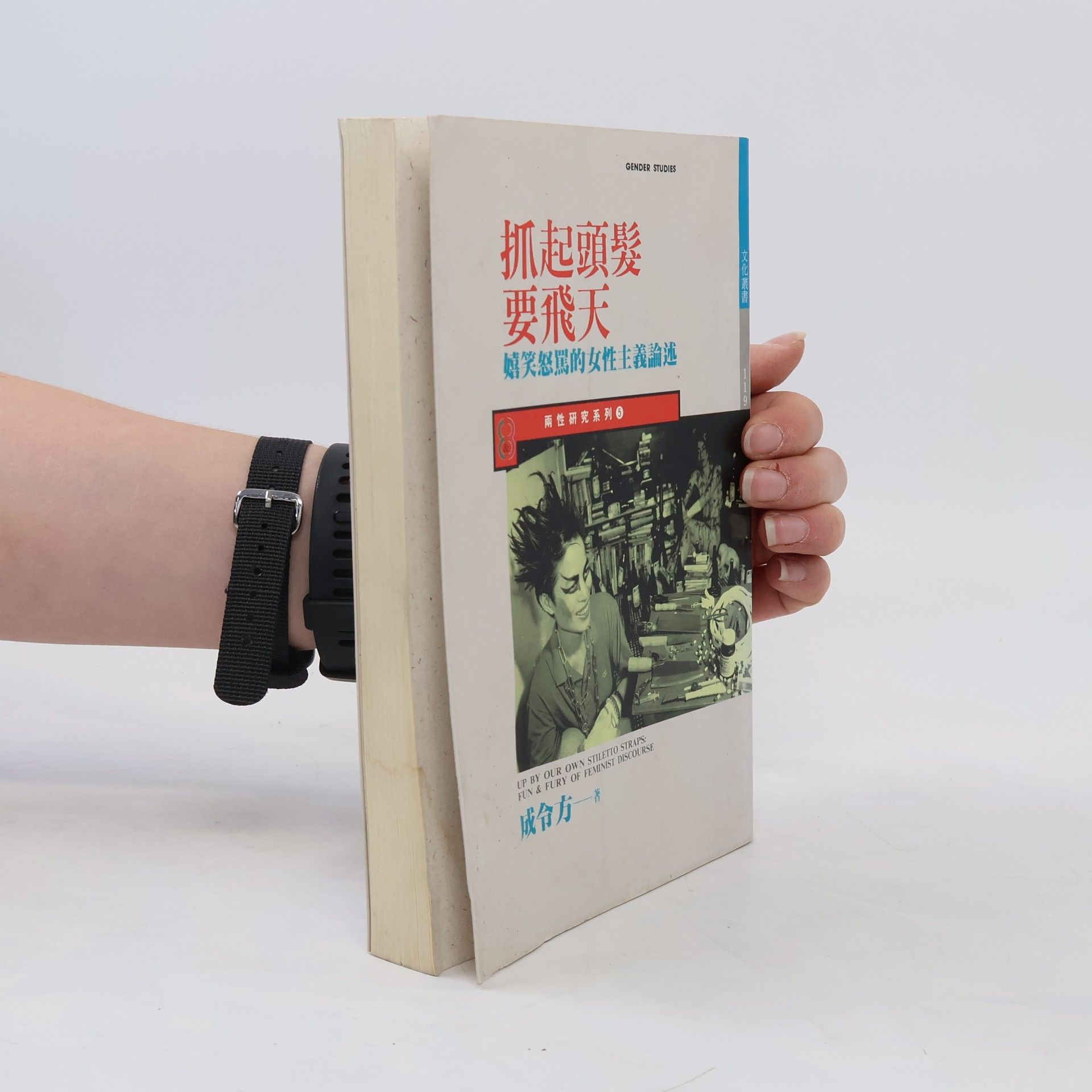 Cheng Lingfang 抓起頭髮要飛天：嘻笑怒罵的女性主義論述