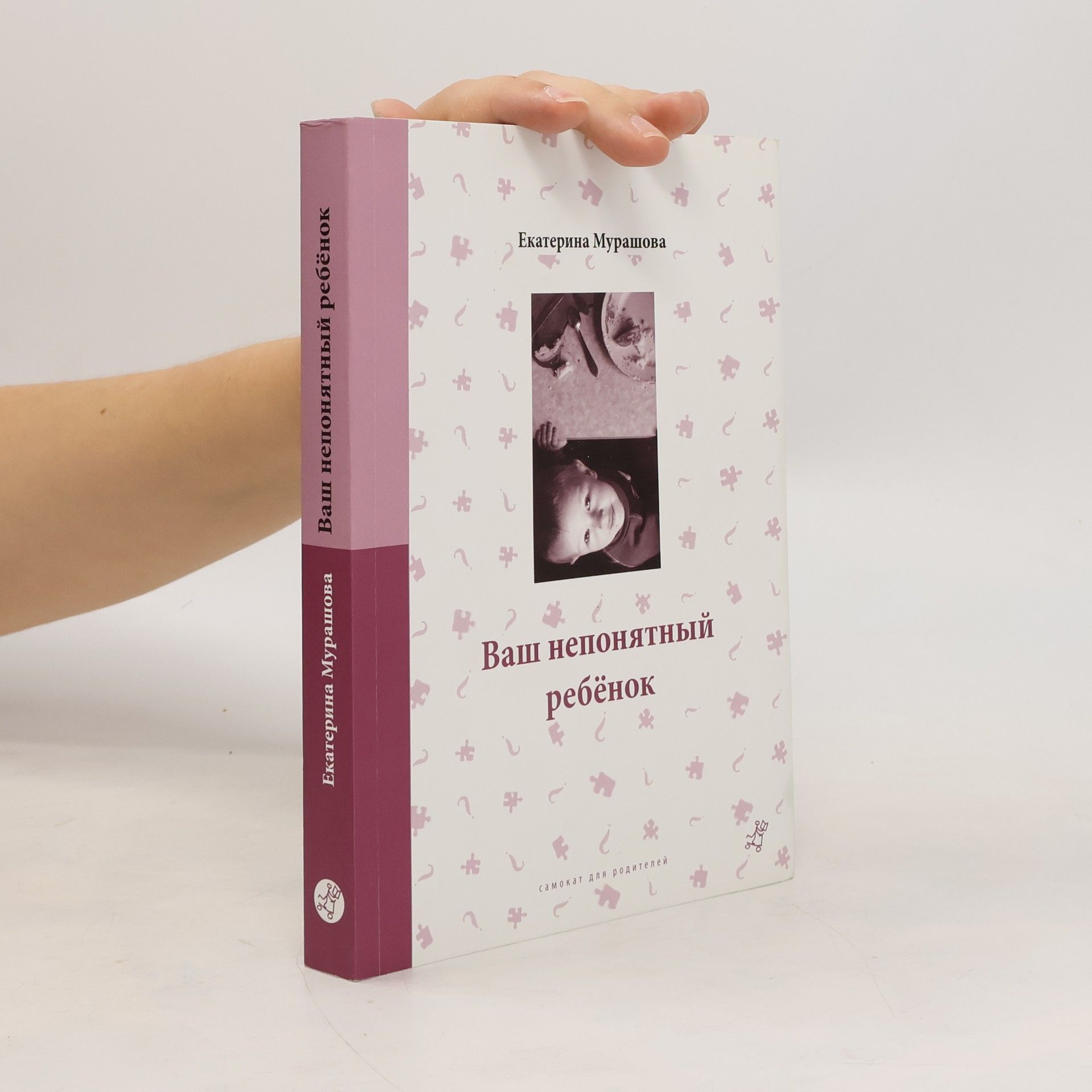 Ваш непонятный ребёнок