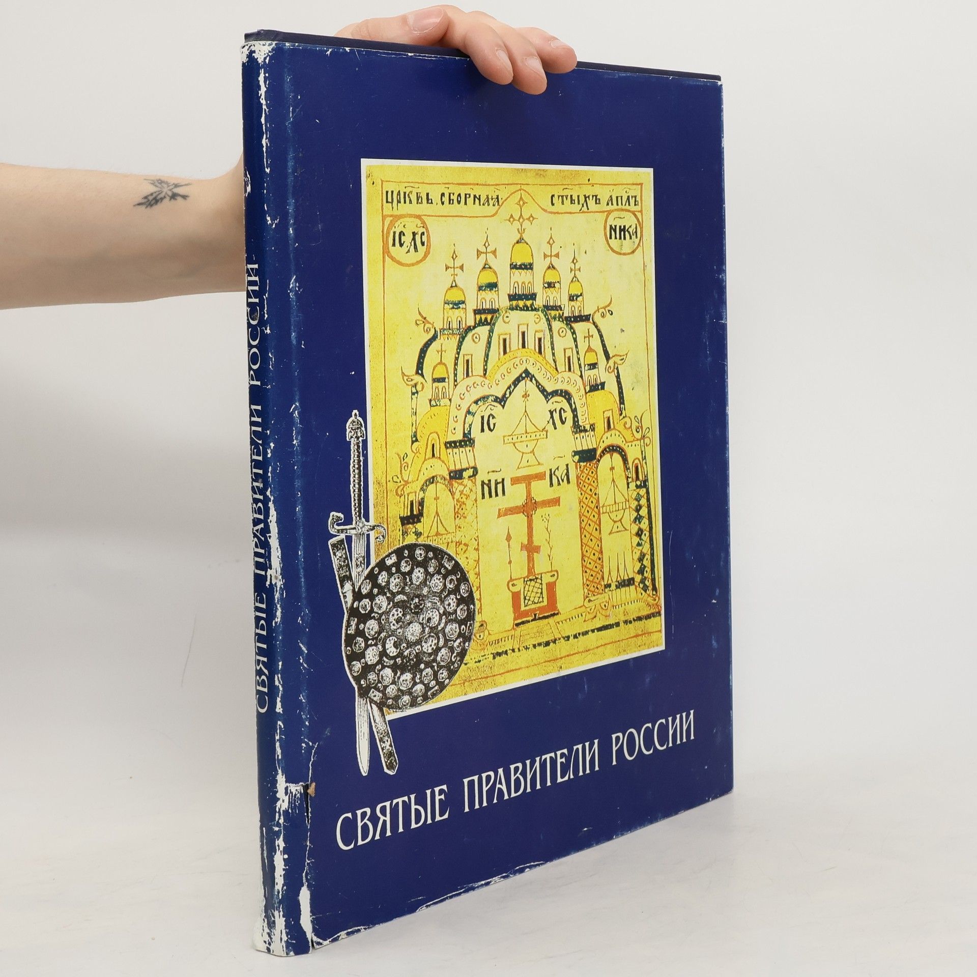 Igor Kamshilin Святые правители России