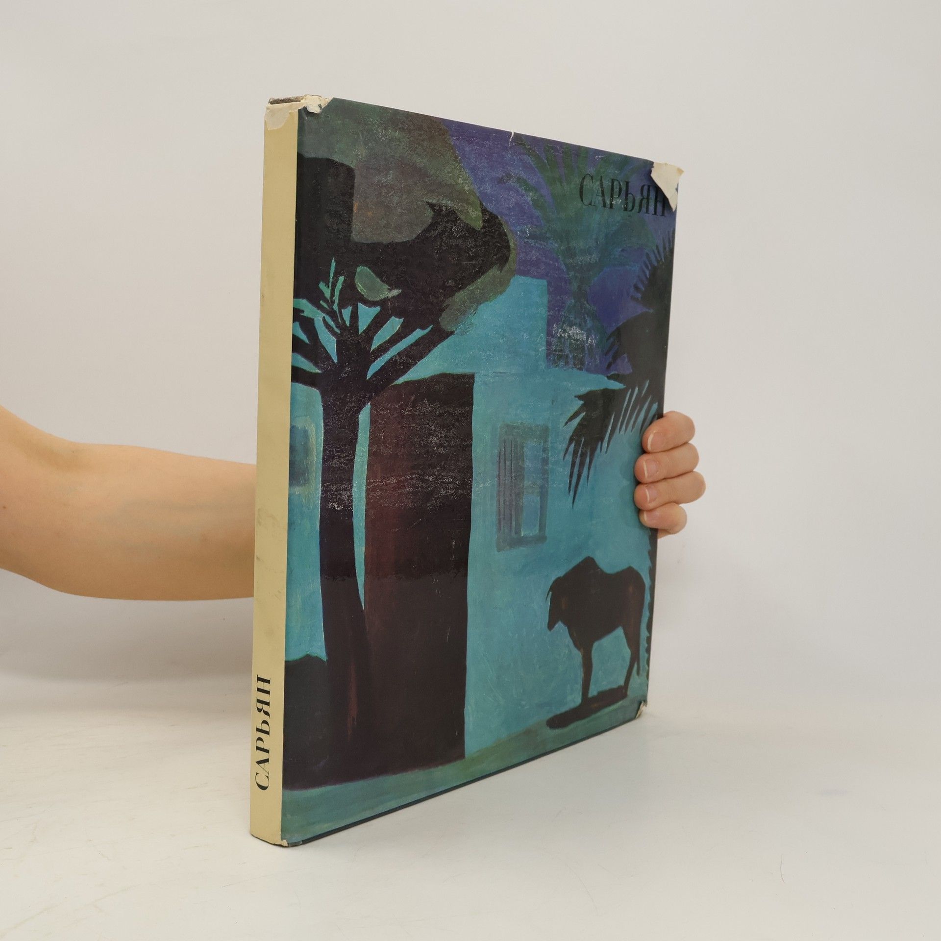 Александр Абрамович Каменский Сарьян