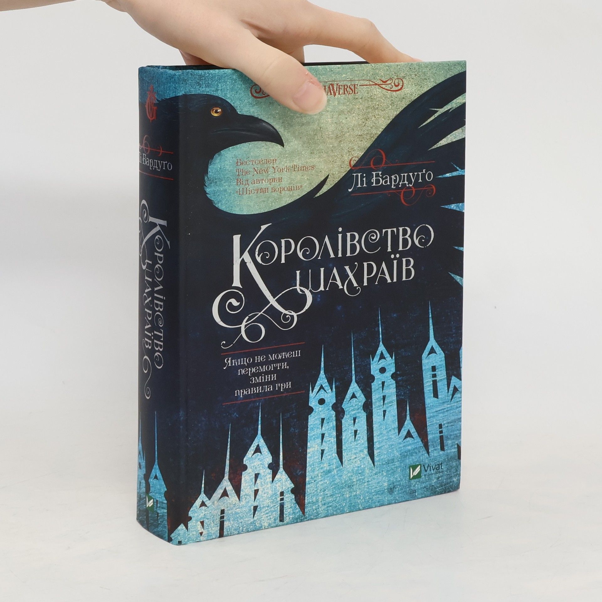 Lee Bardugo Королівство шахраїв