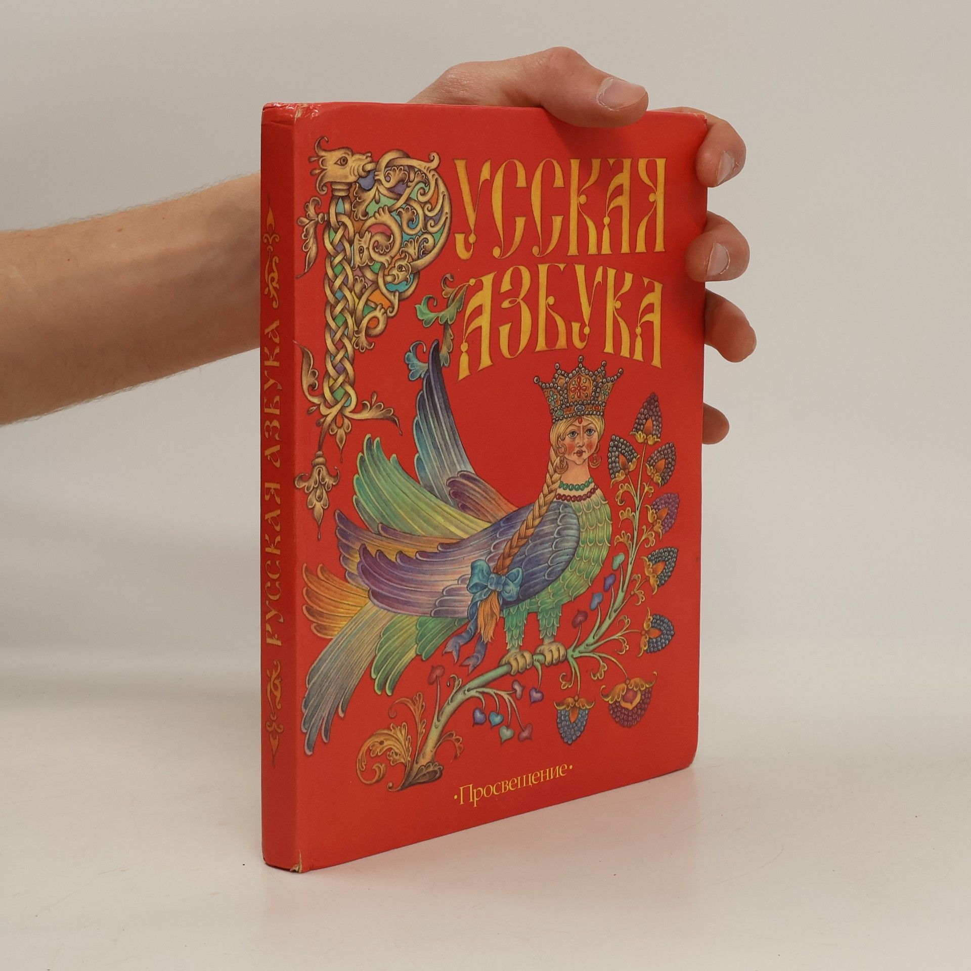 Русская азбука