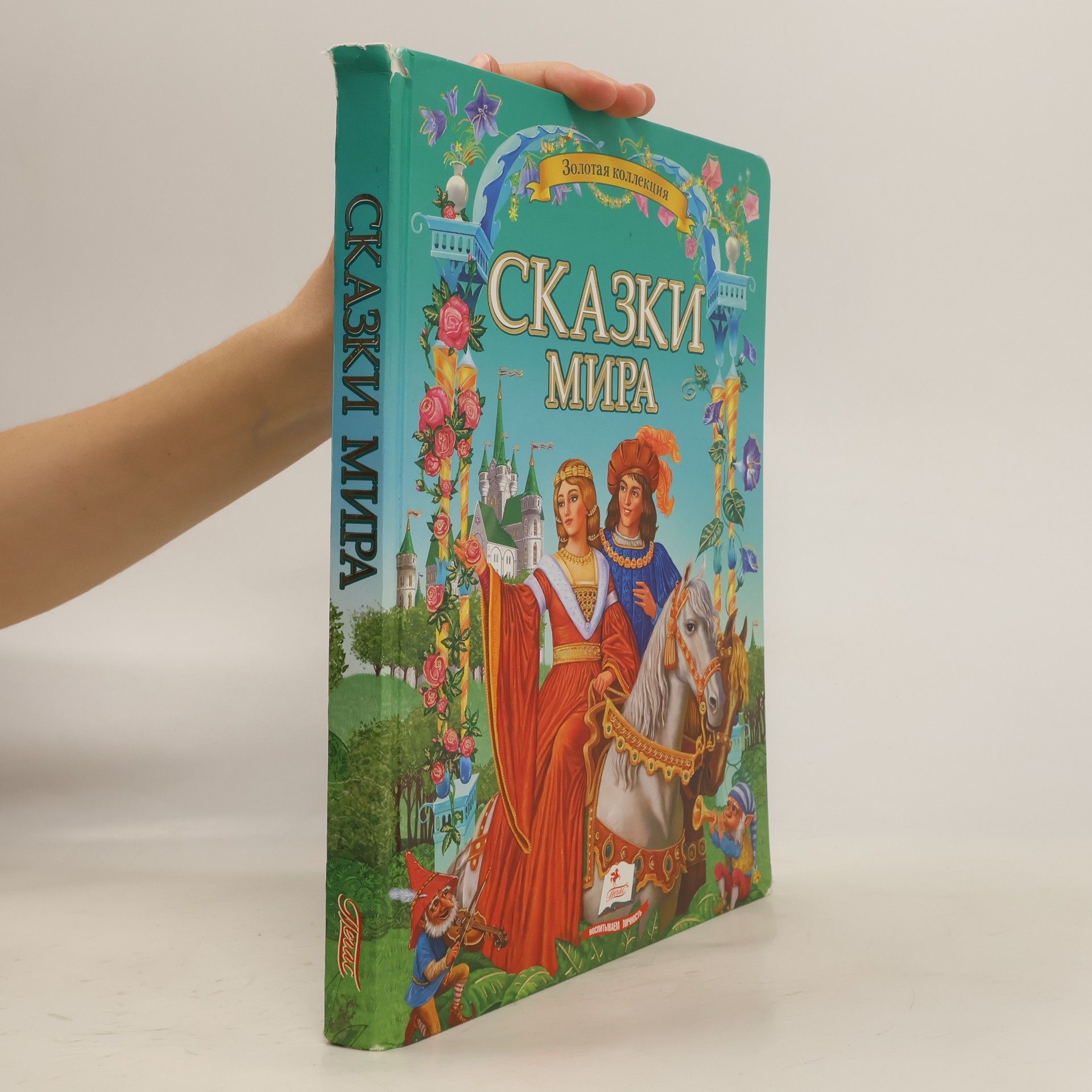 kolektiv Сказки мира Золотая коллекция