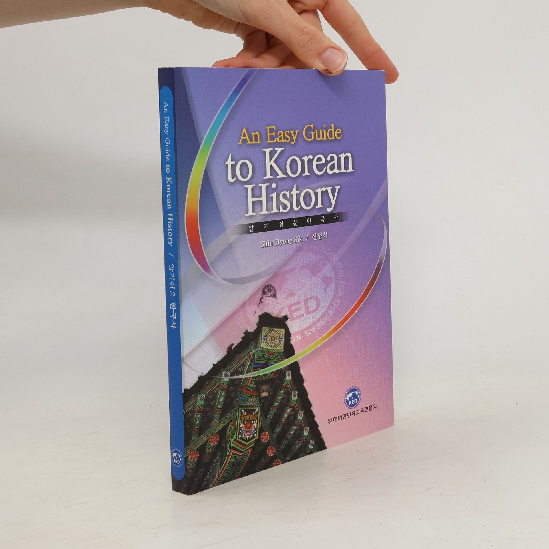 Shin Hyong Sik An Easy Guide to Korean History