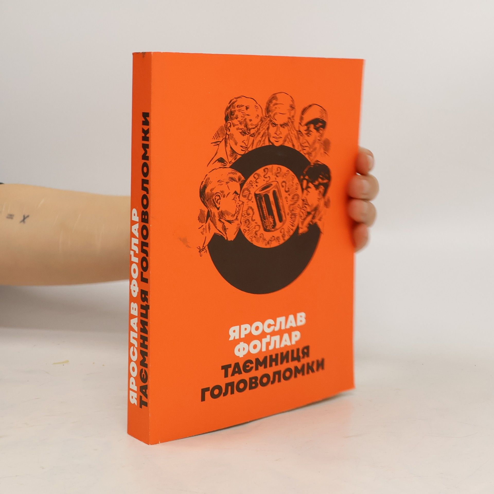 Jaroslav Foglar Таємниця головоломки