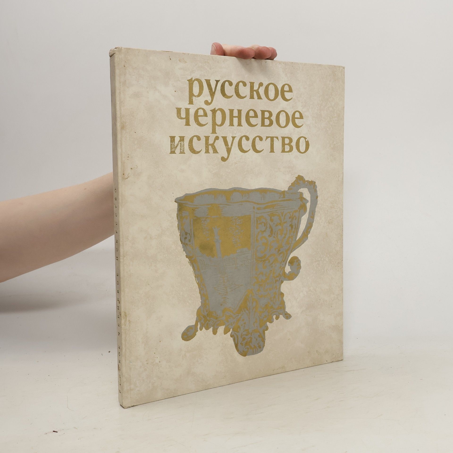 Autorenkollektiv Русское черневое искусство