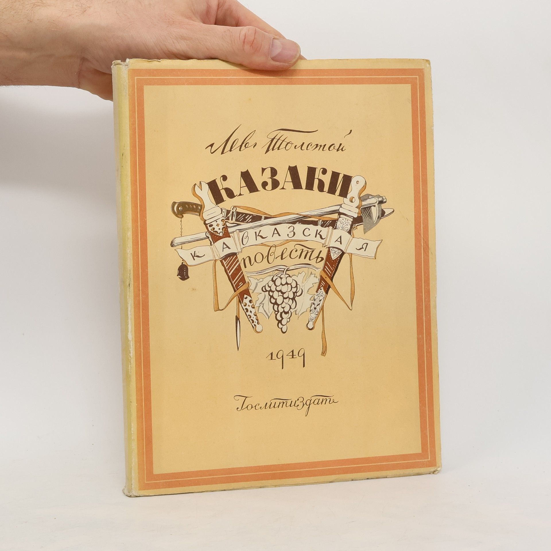 Lev Nikolajevič Tolstoj Казаки. Кавказская повесть