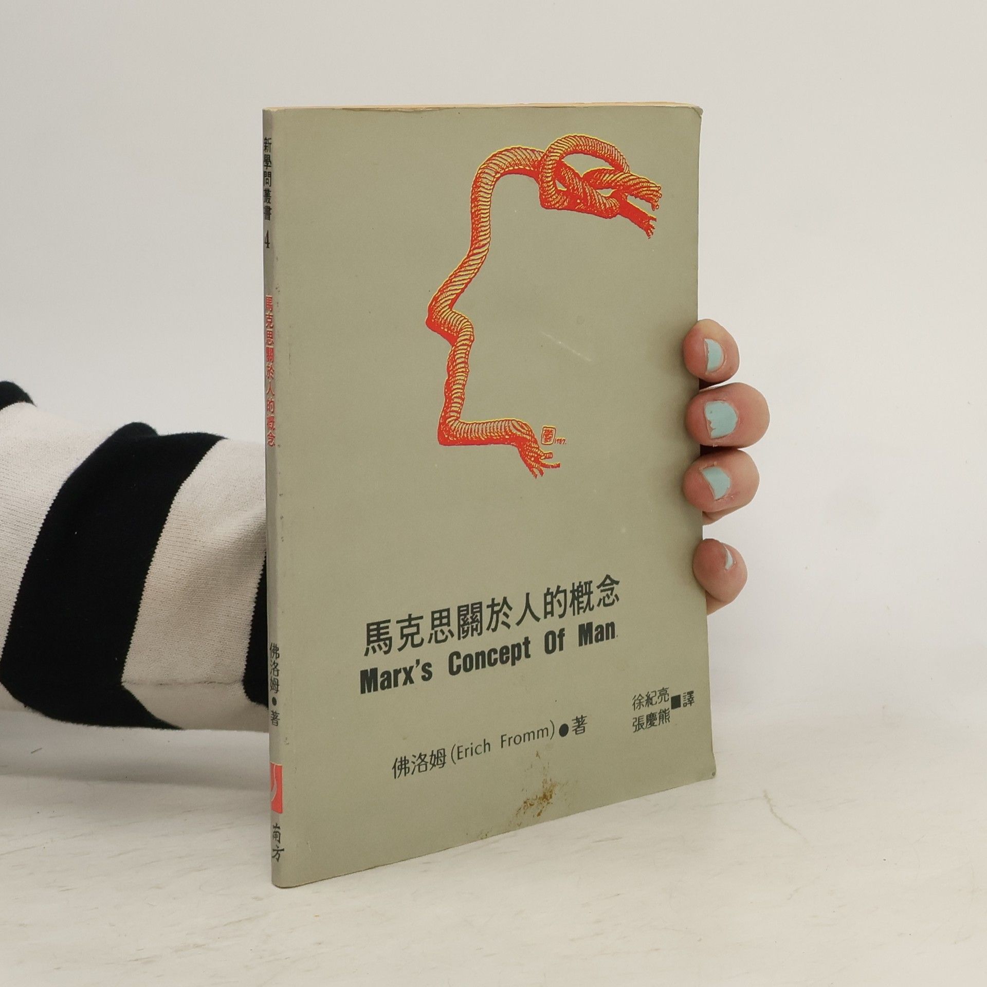 Erich Fromm Marx's Concept of Man 馬克思關於人的概念