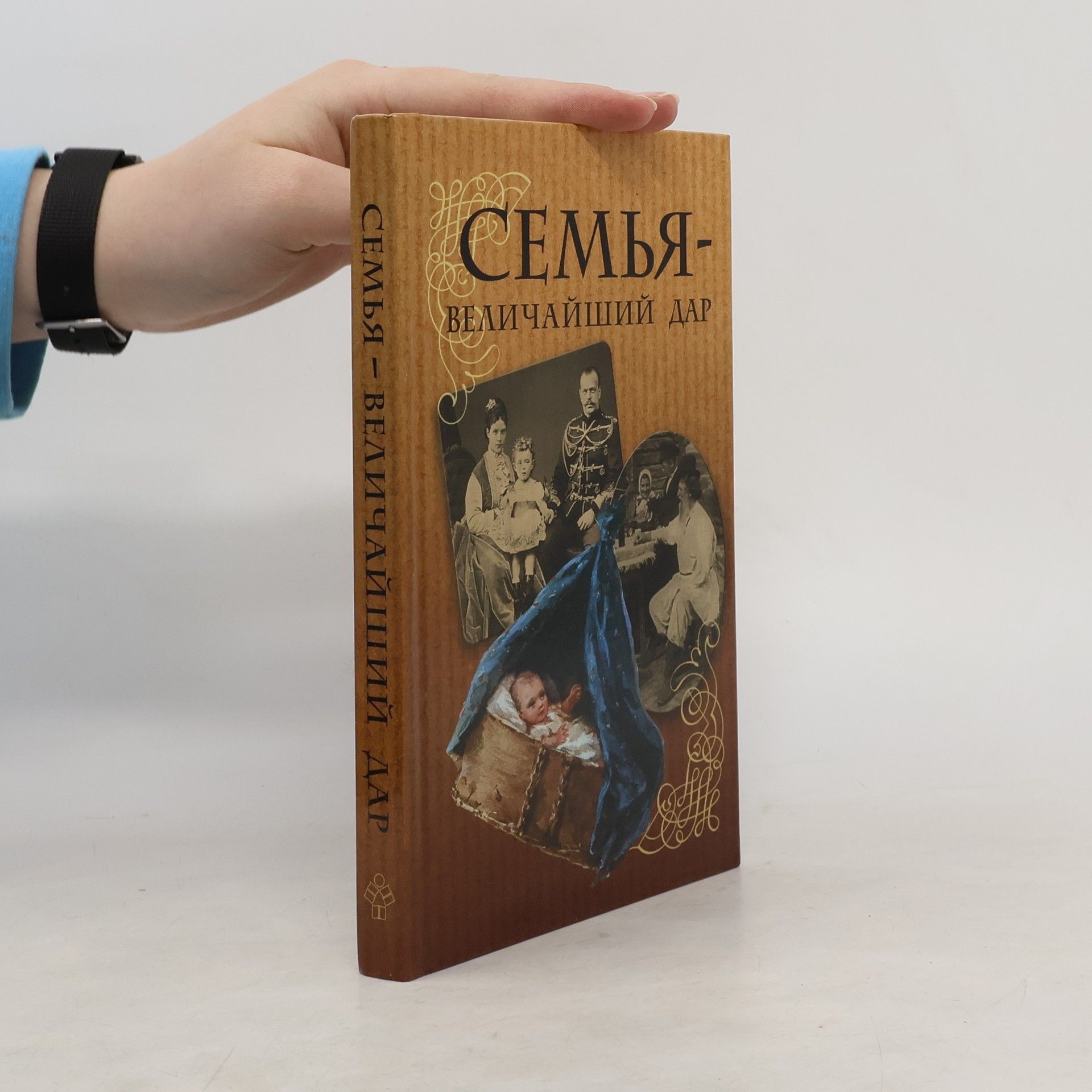 Autorenkollektiv Семья - величайший дар