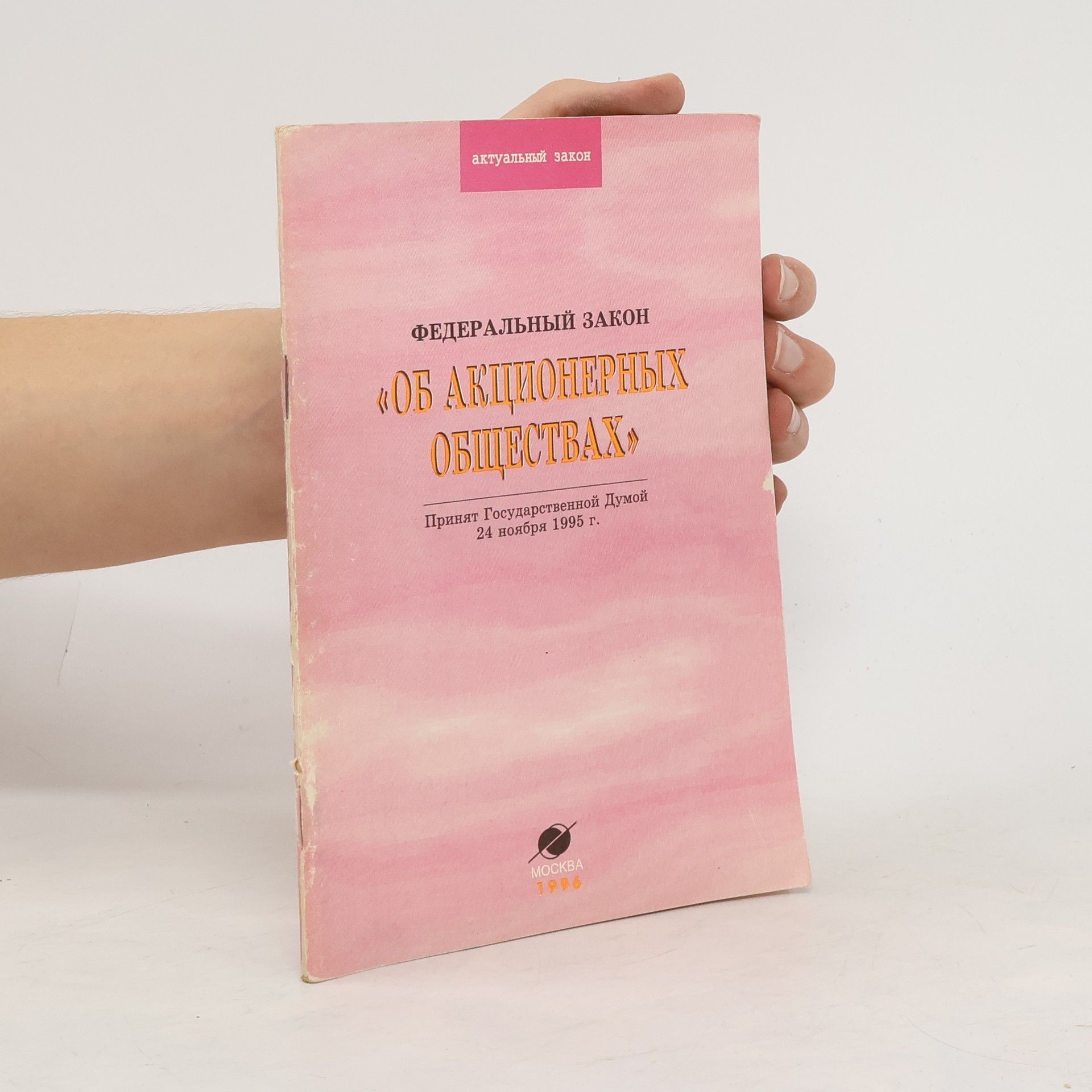 Collectif d'auteurs Об акционерных обществах