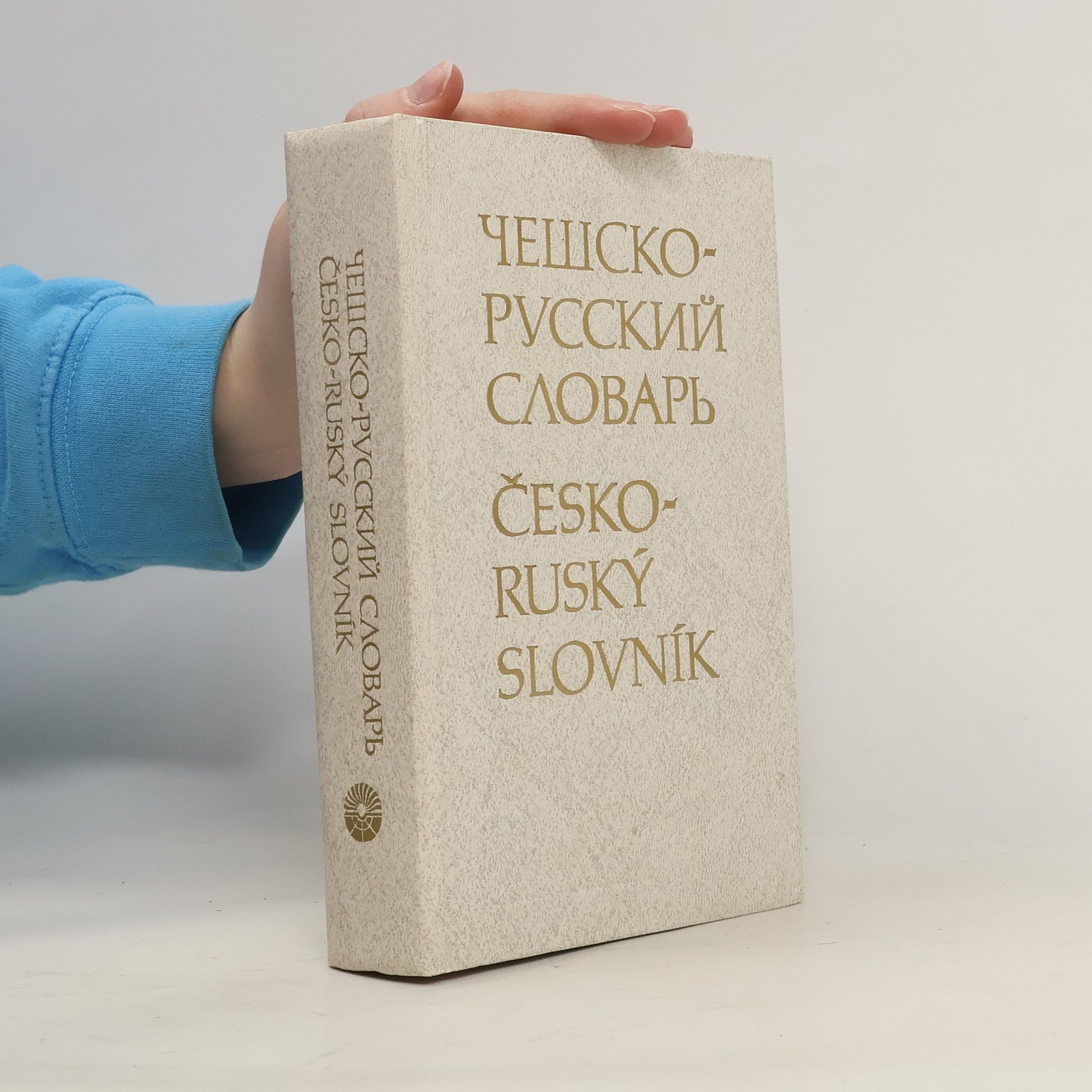 Andrej Ivanovič Pavlovič Чешско-русский словарь. 52 000 slov. Česko-ruský slovník