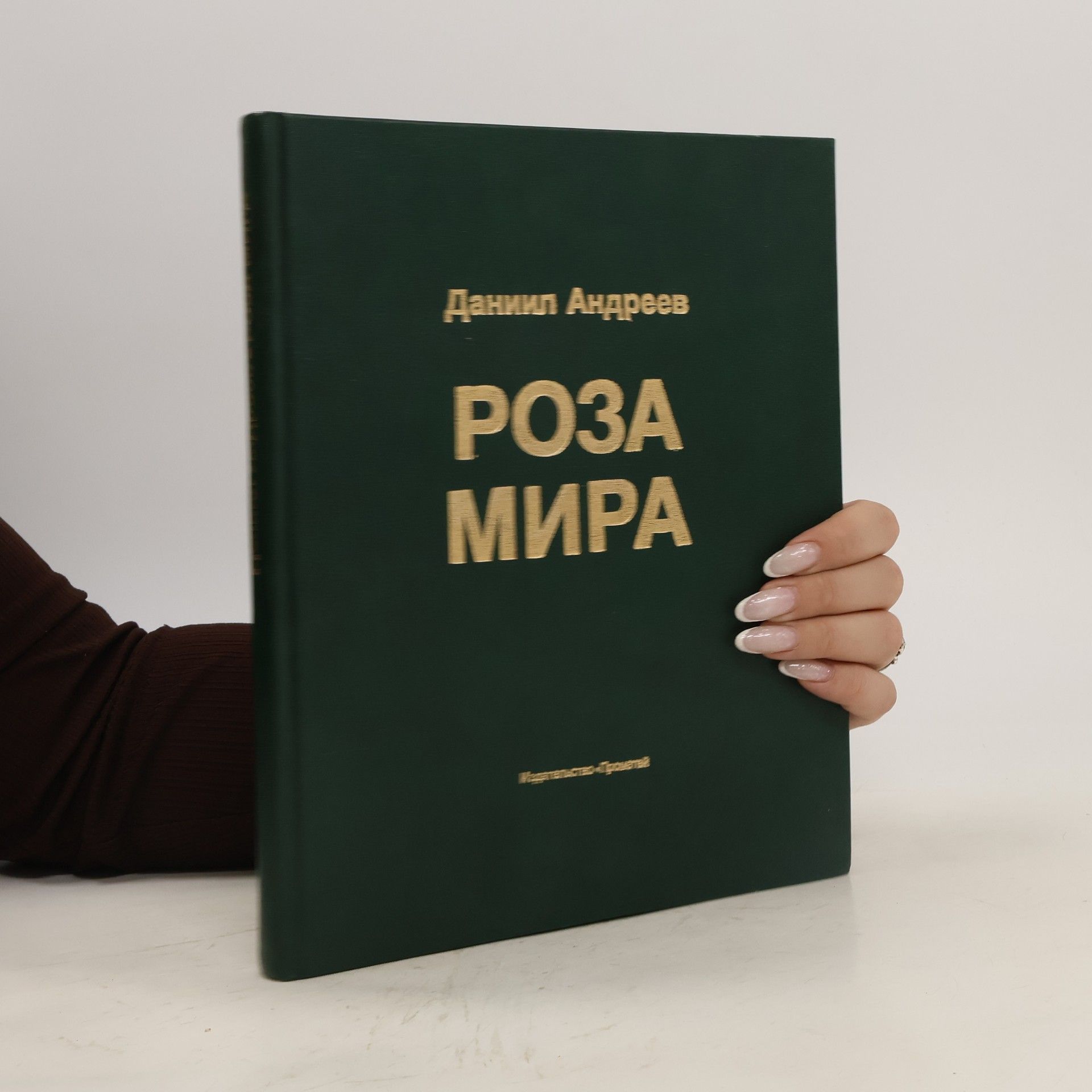 Daniil Leonidovič Andrejev Роза мира