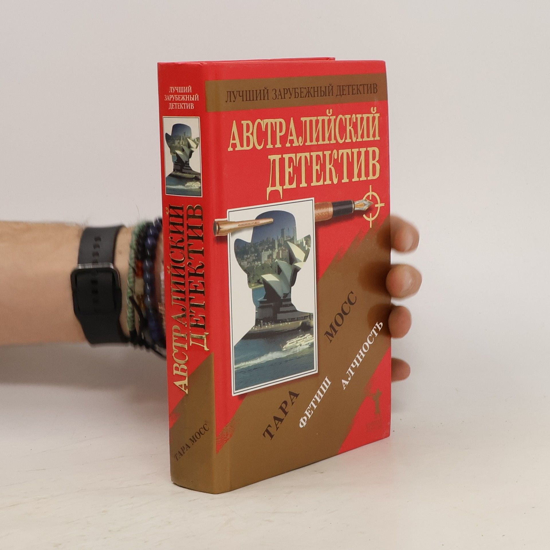 Австралийский детектив