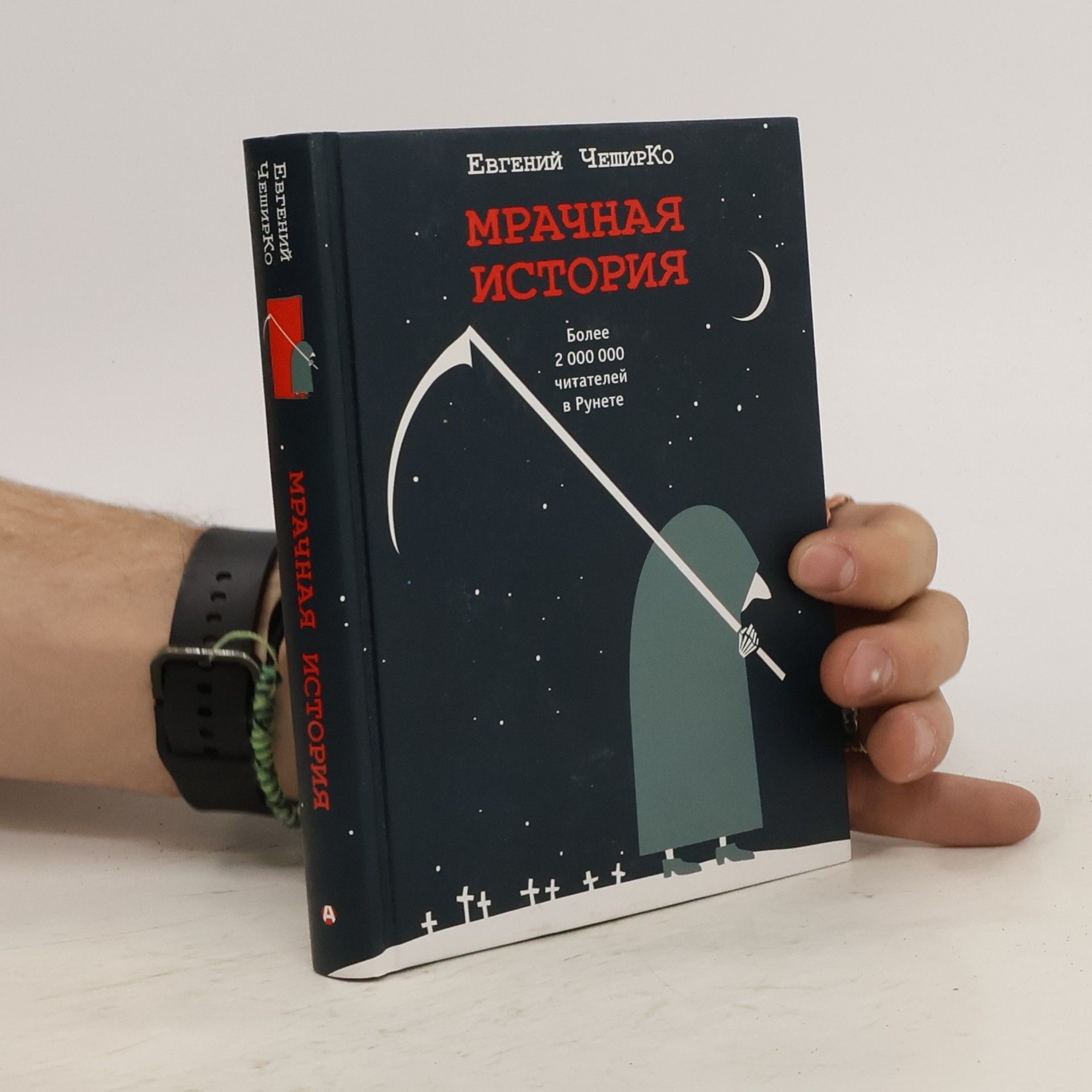 Evgeniĭ CheshirKo Мрачная история