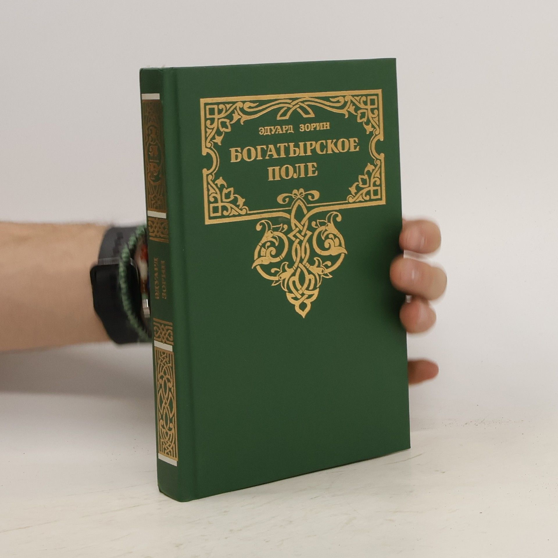 Богатырское поле