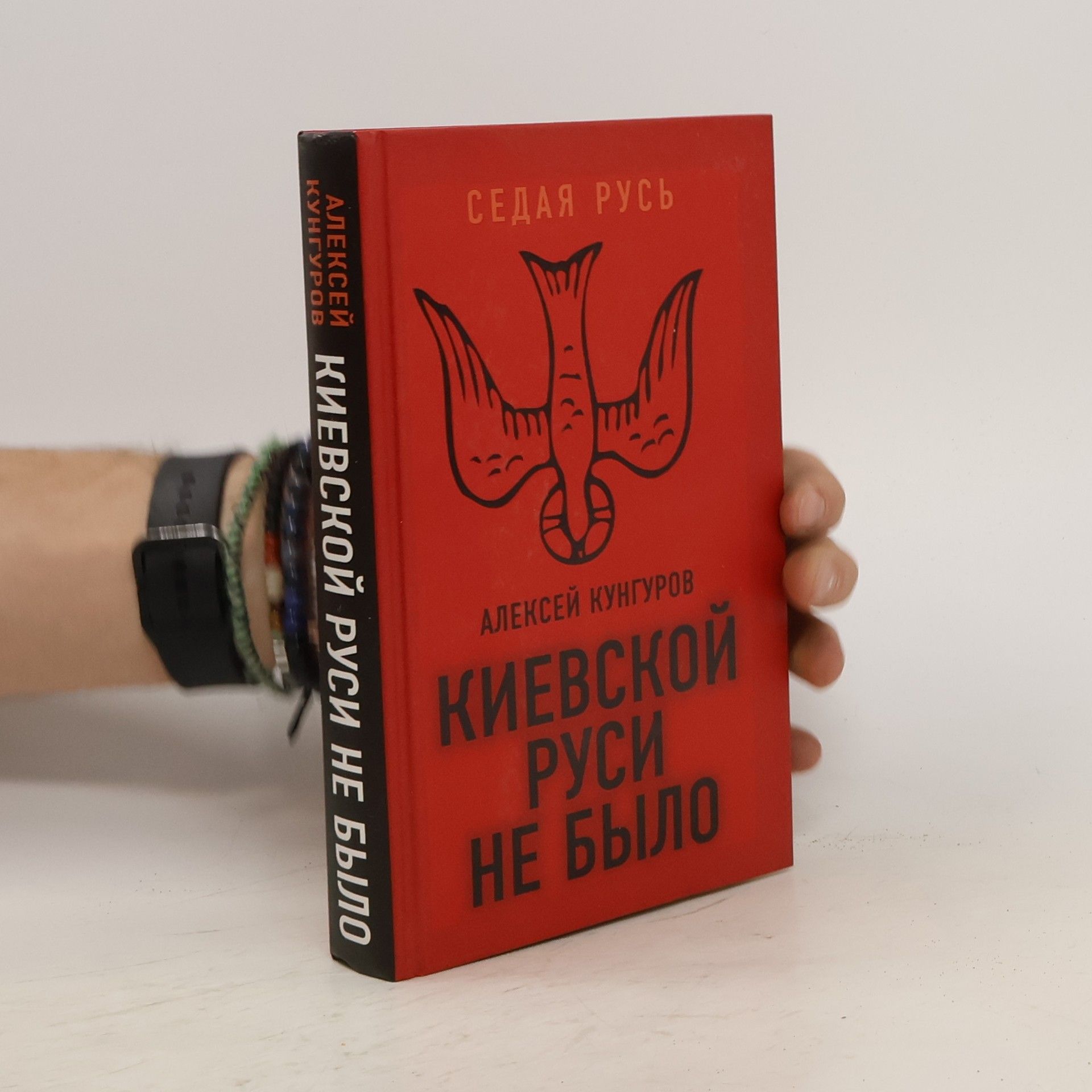 Алексей Кунгуров Киевской Руси не было