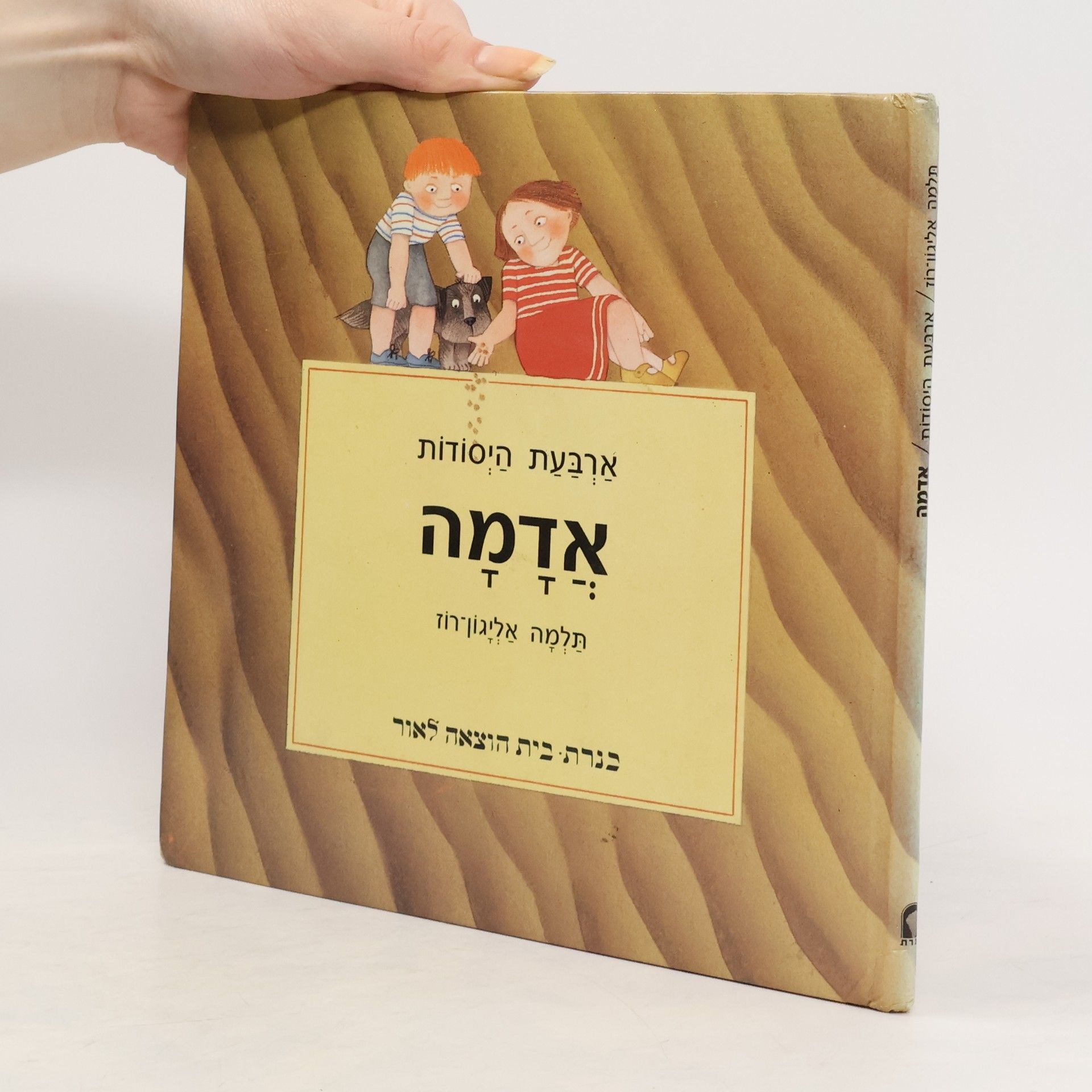 Talma Alyagon-Rose ארבעת היסודות