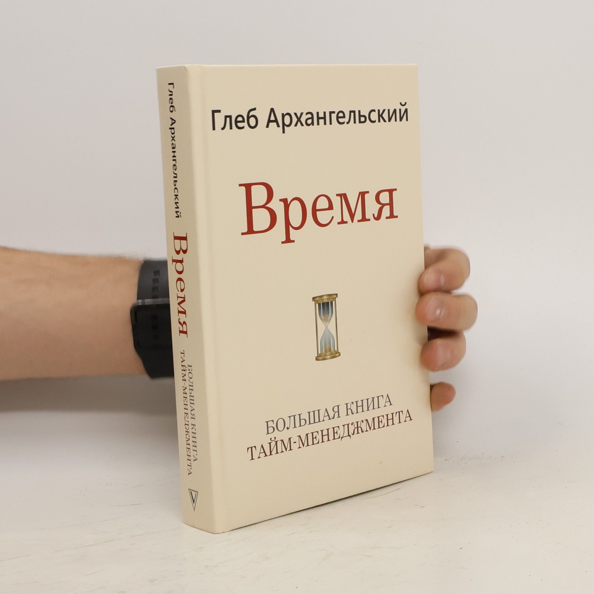 Большая книга тайм Время