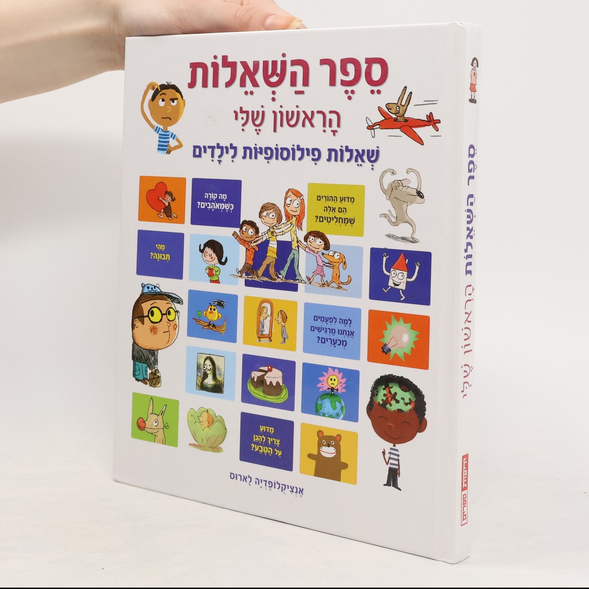 Françoise de Guibert ספר השאלות הראשון שלי