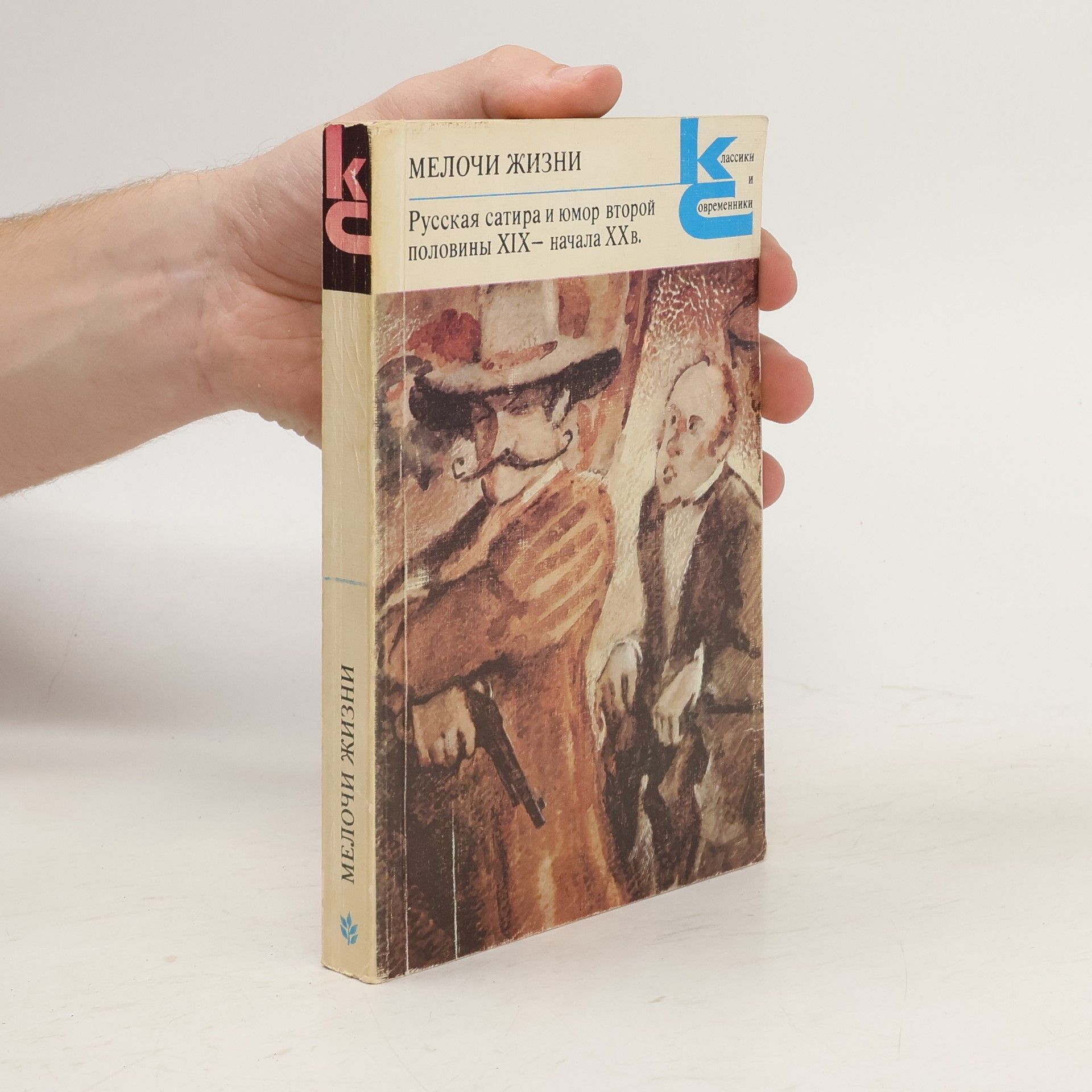 AA.VV. Мелочи жизни