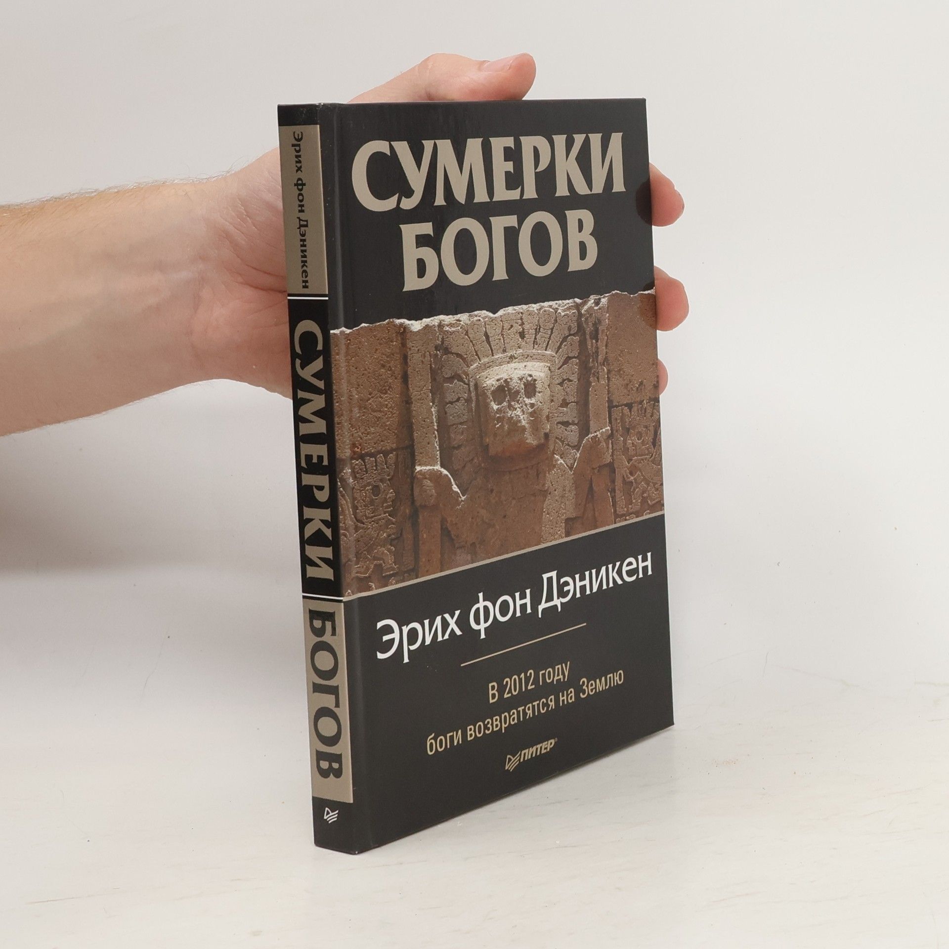 Collective Сумерки богов