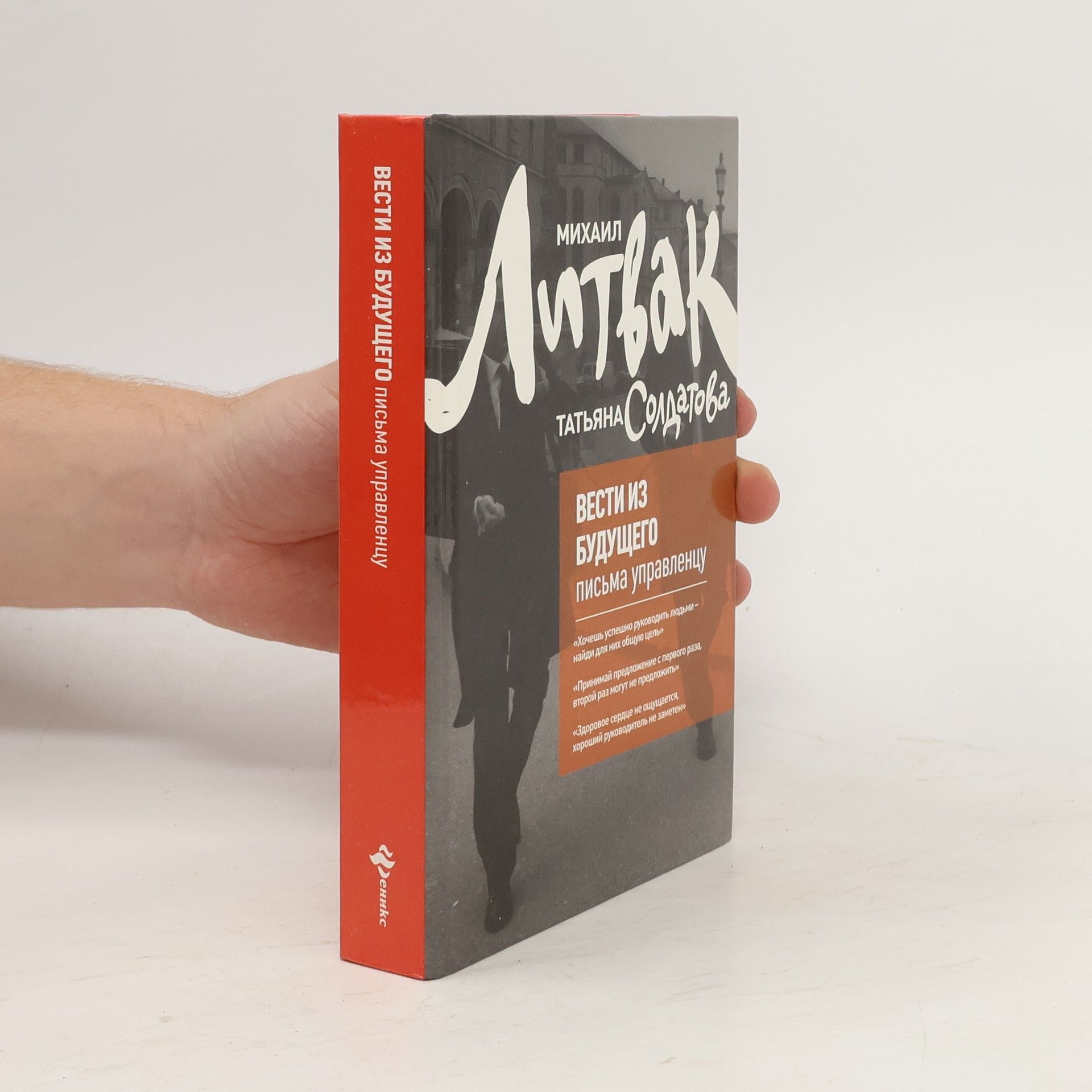 Autorenkollektiv Вести из будущего