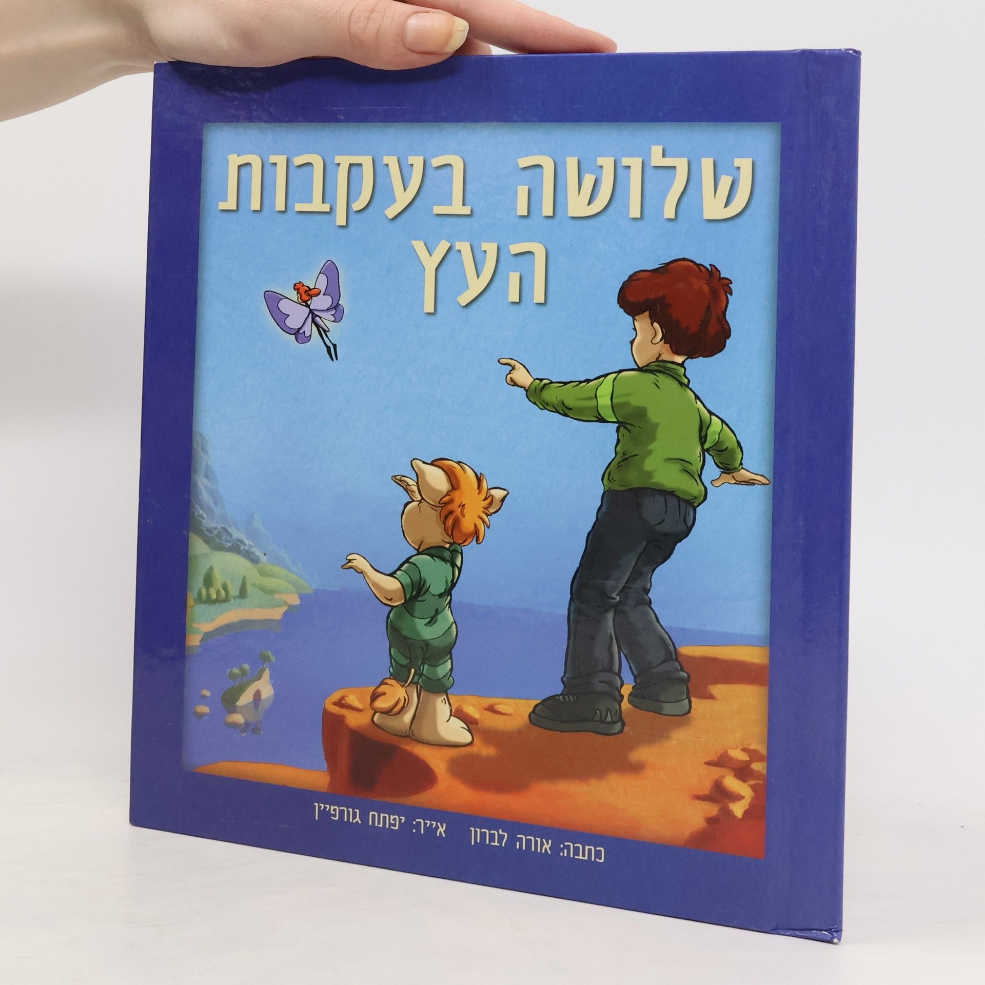 שלושה בעקבות העץ
