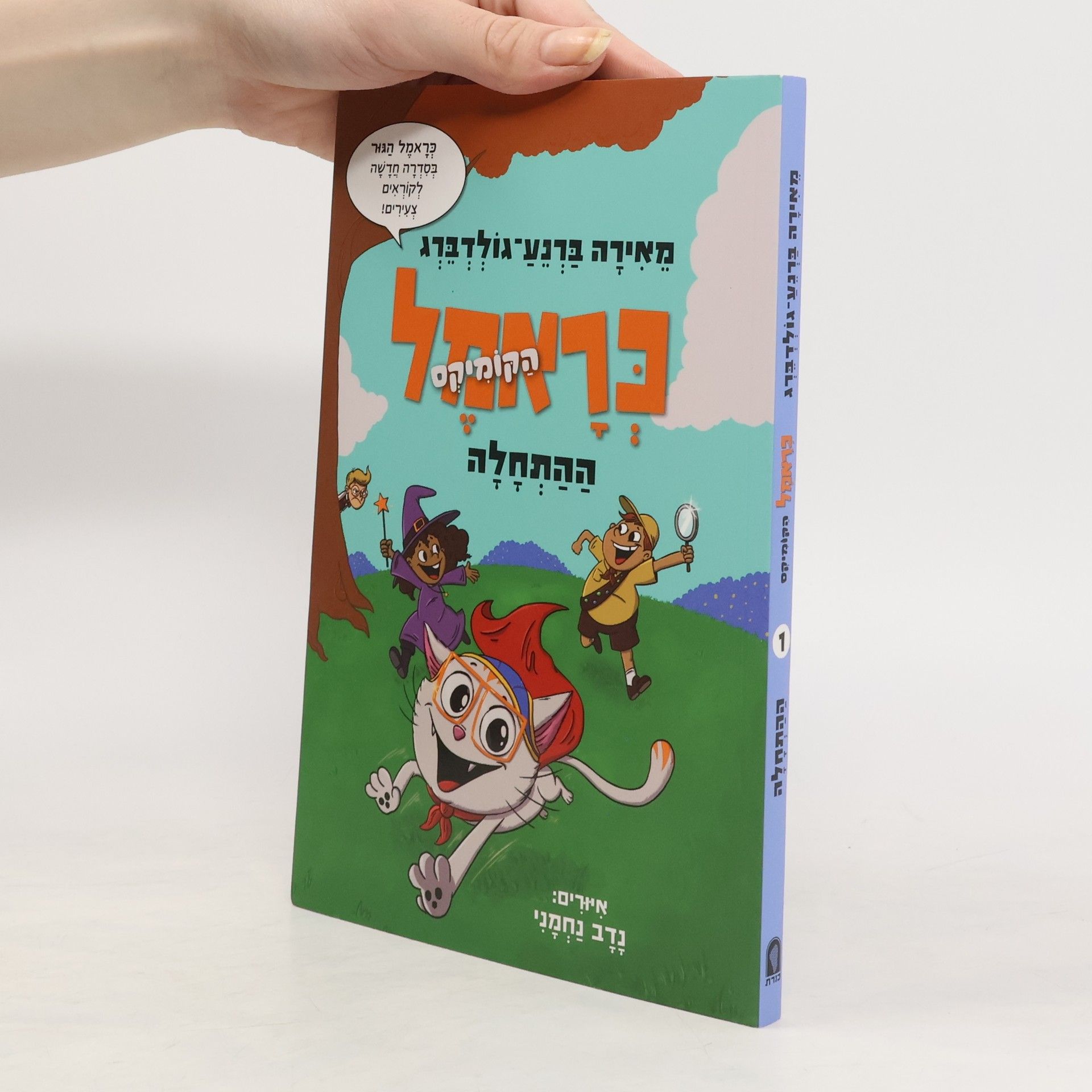 Meira Barnea-Goldberg ההתחלה
