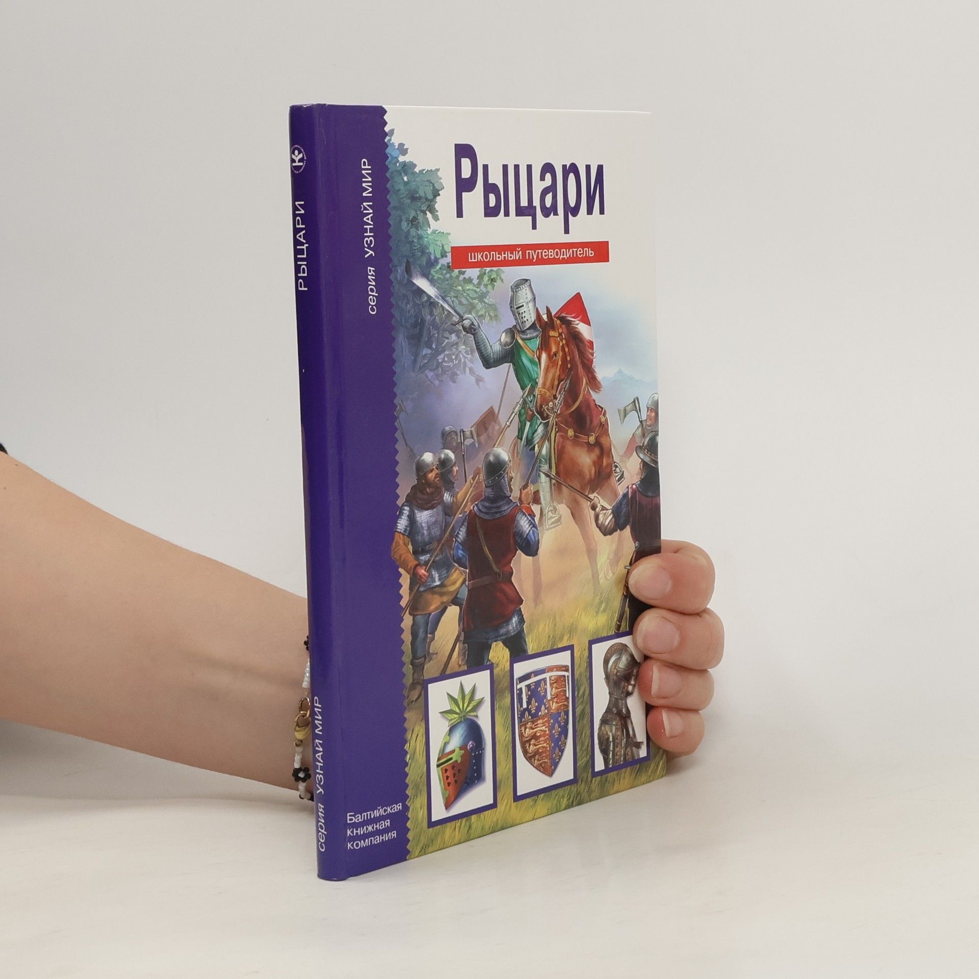 V. O. Shpakovskii  Рыцари