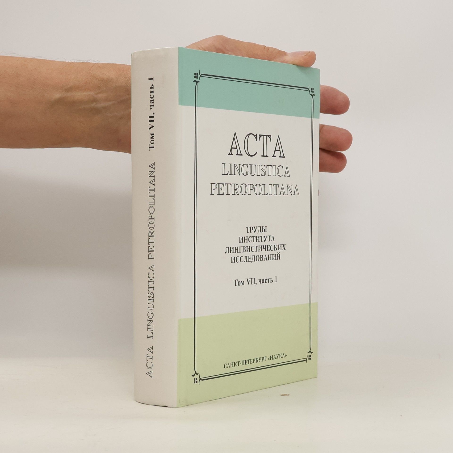 Николай Николаевич Казанский Acta linguistica petropolitana