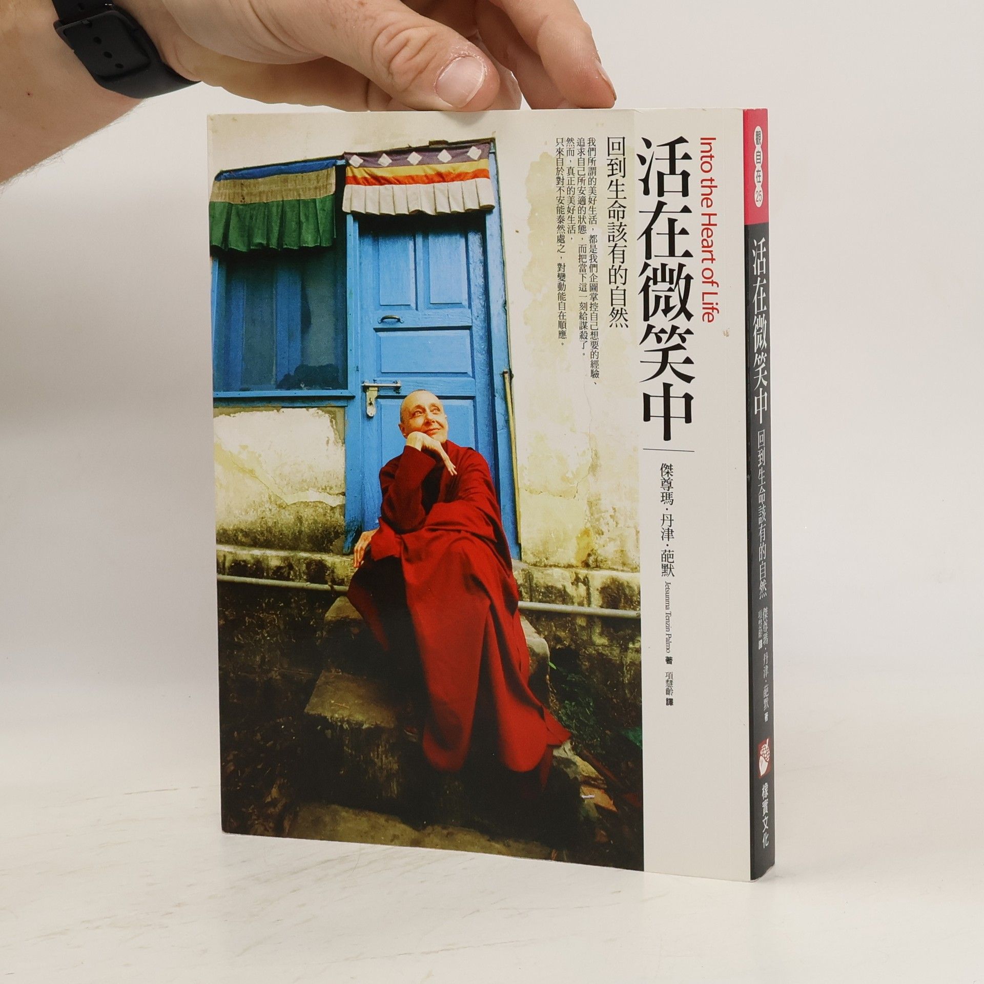 項慧齡 (出版學) Into the heart of Life 活在微笑中
