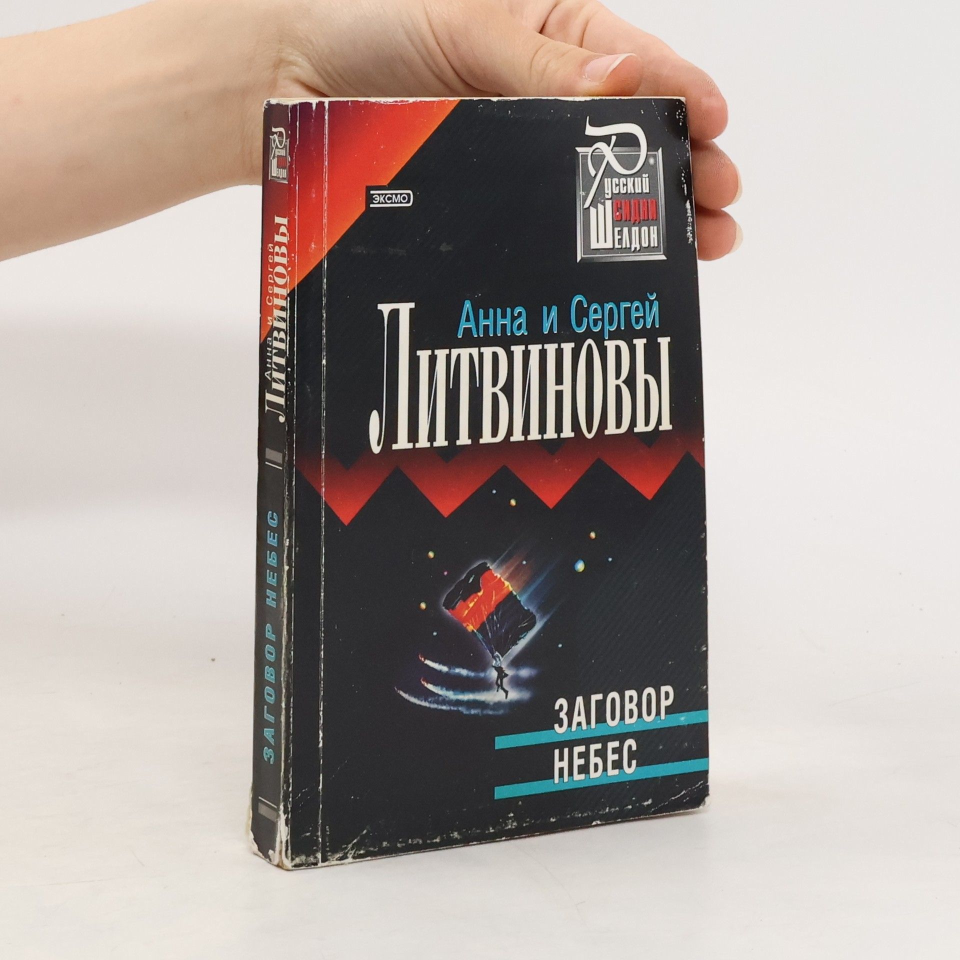 Anna Litvinova Заговор небес (Zagovor nebes)
