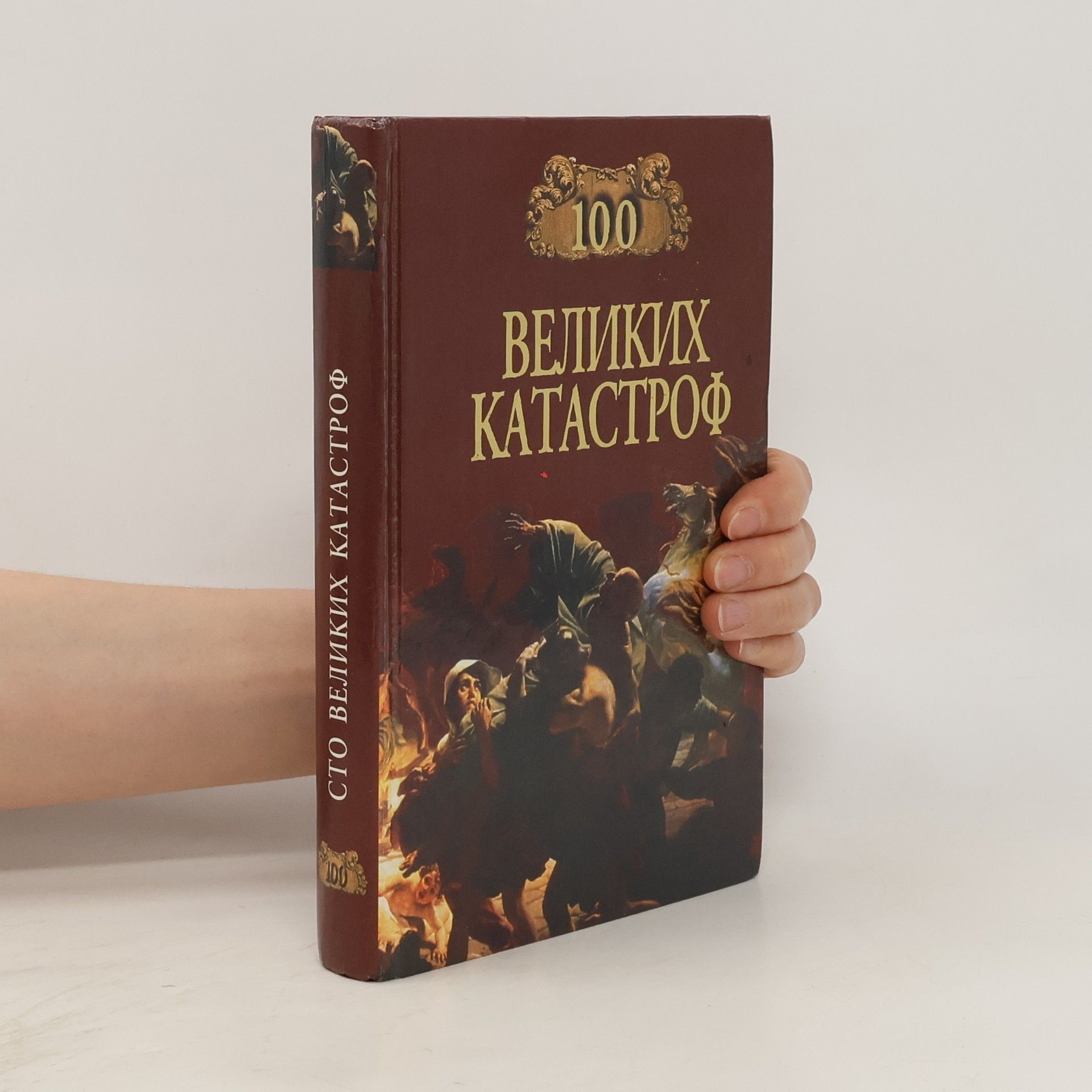 100 великих катастроф