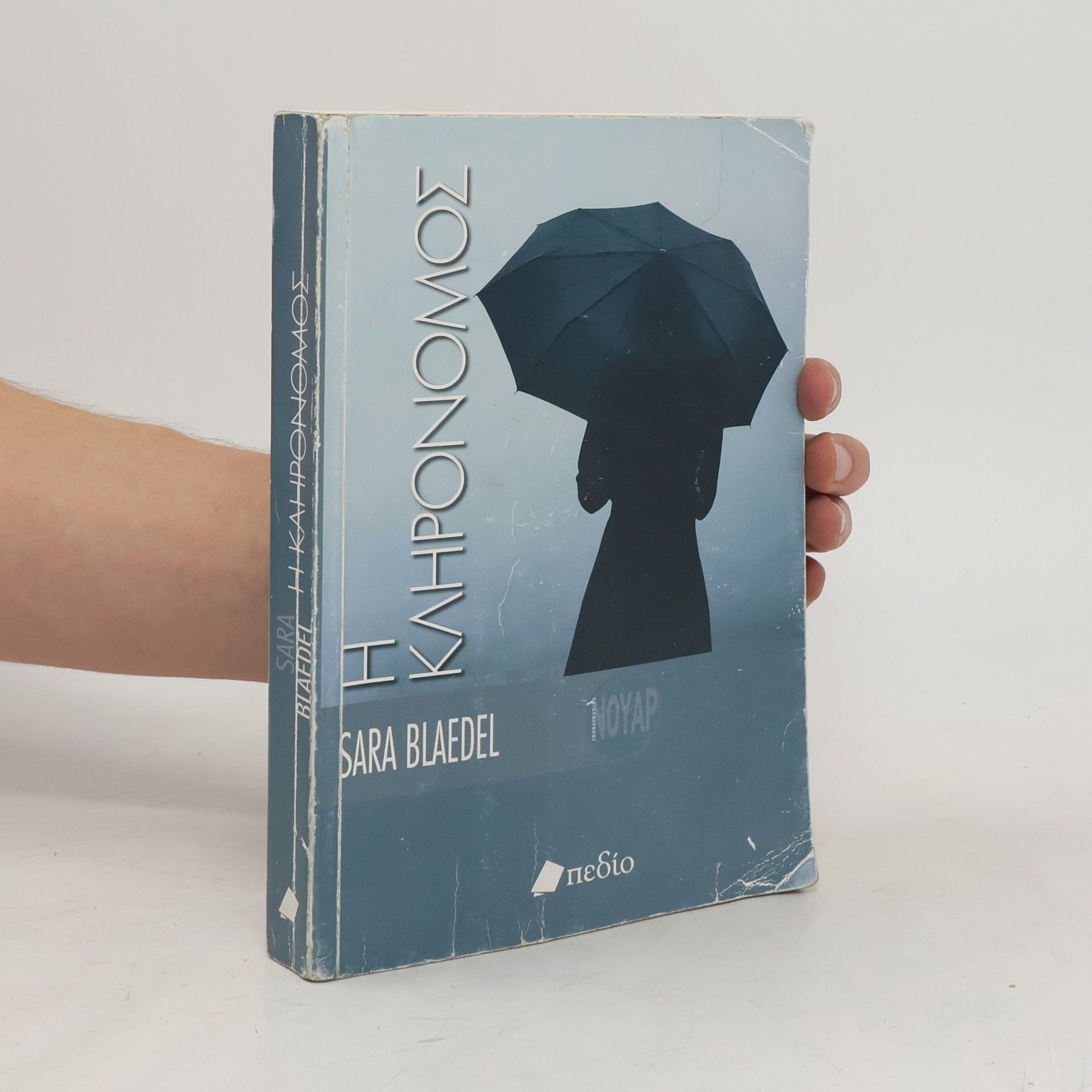 Sara Blaedel Η κληρονομος