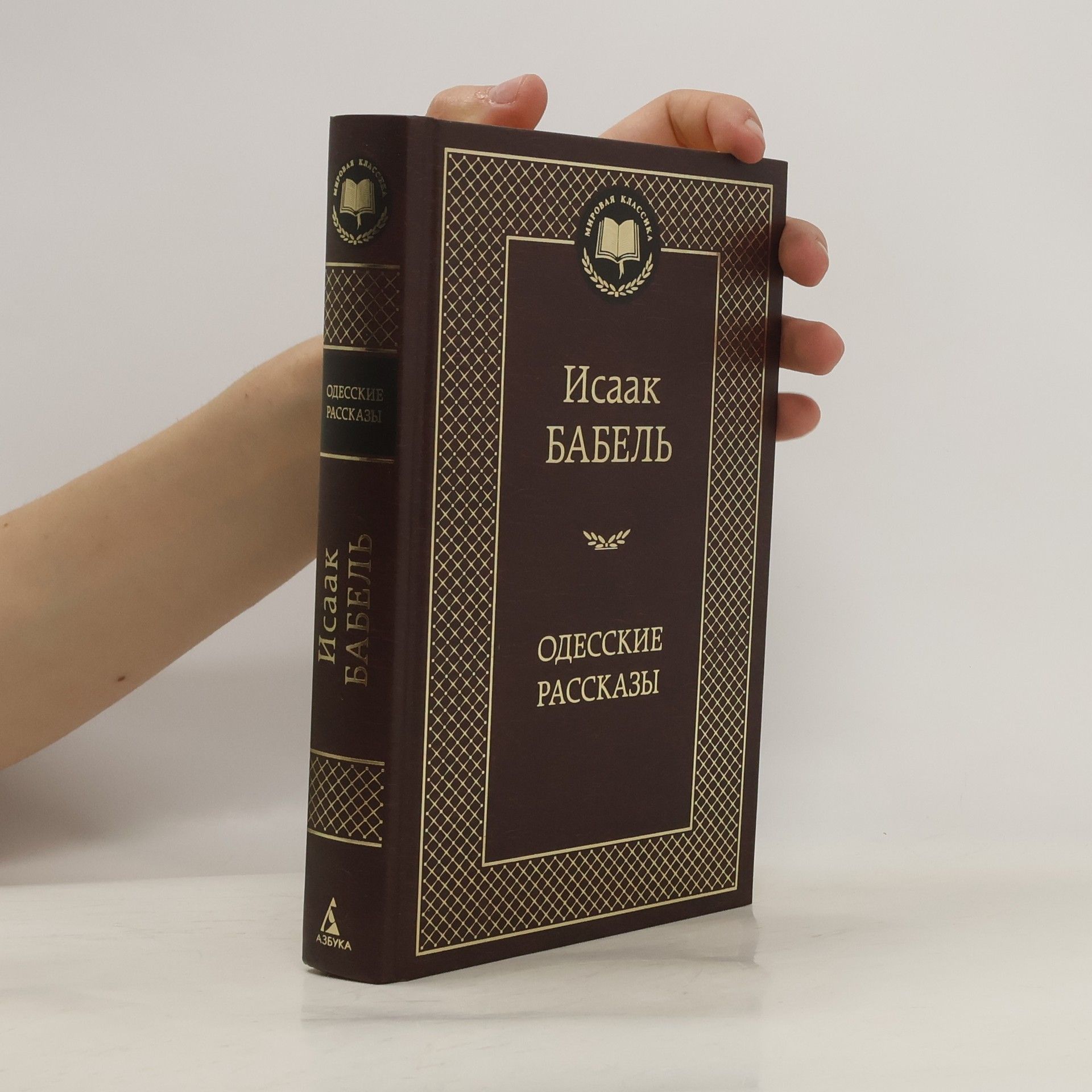 Одесские рассказы