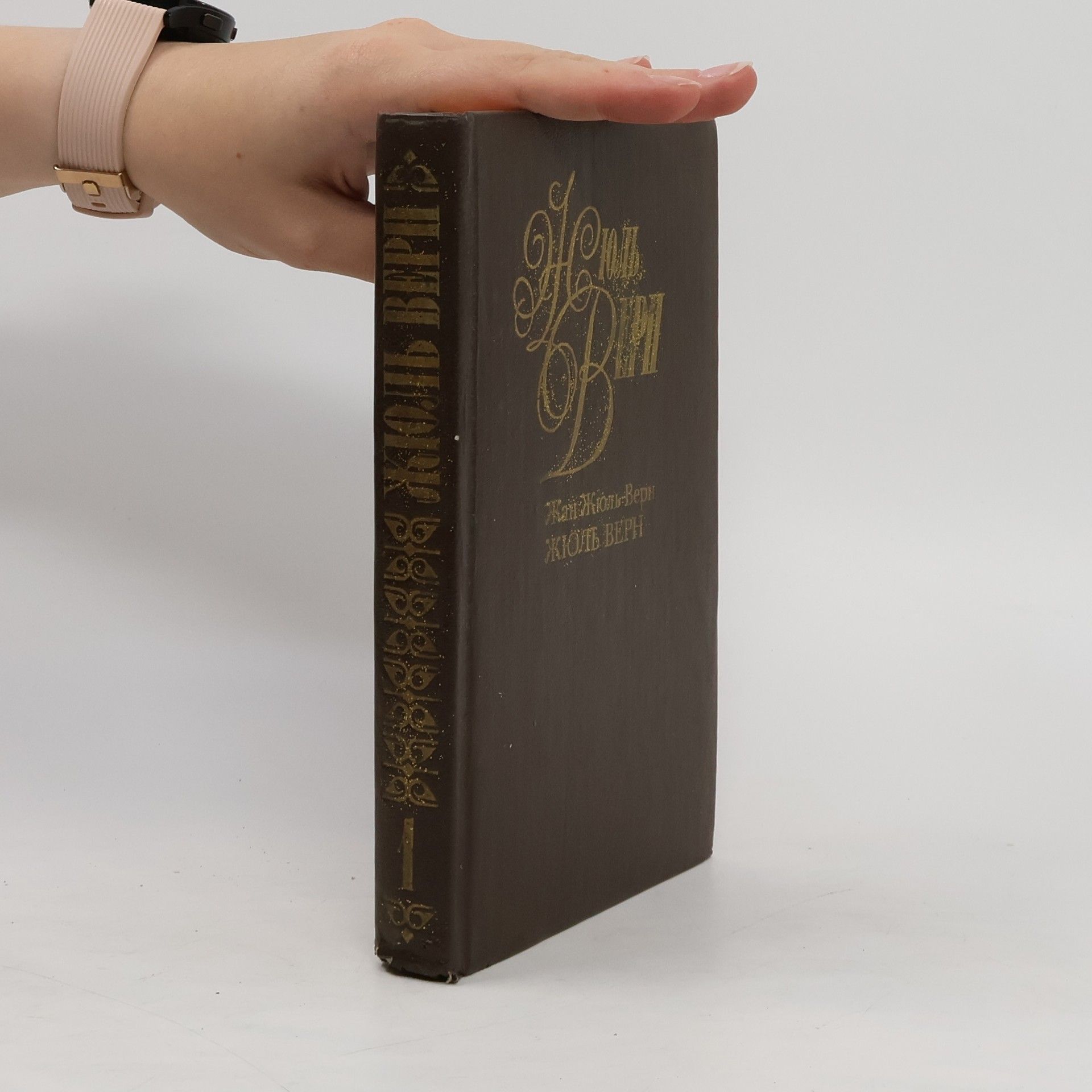 Jules Verne Жюль Верн 1