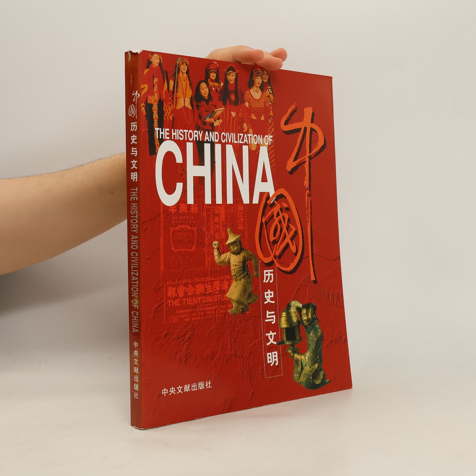 Yingpin Zhang The history and civilization of China
