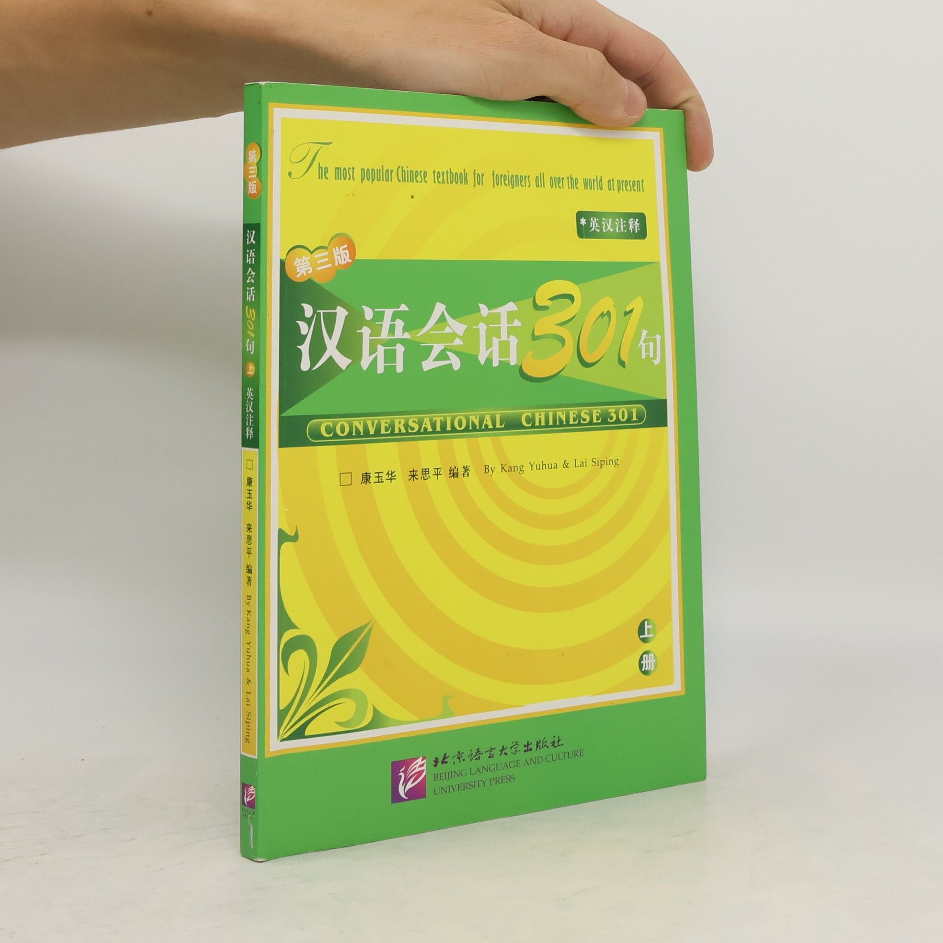 Yuhua Kang Conversational Chinese 301