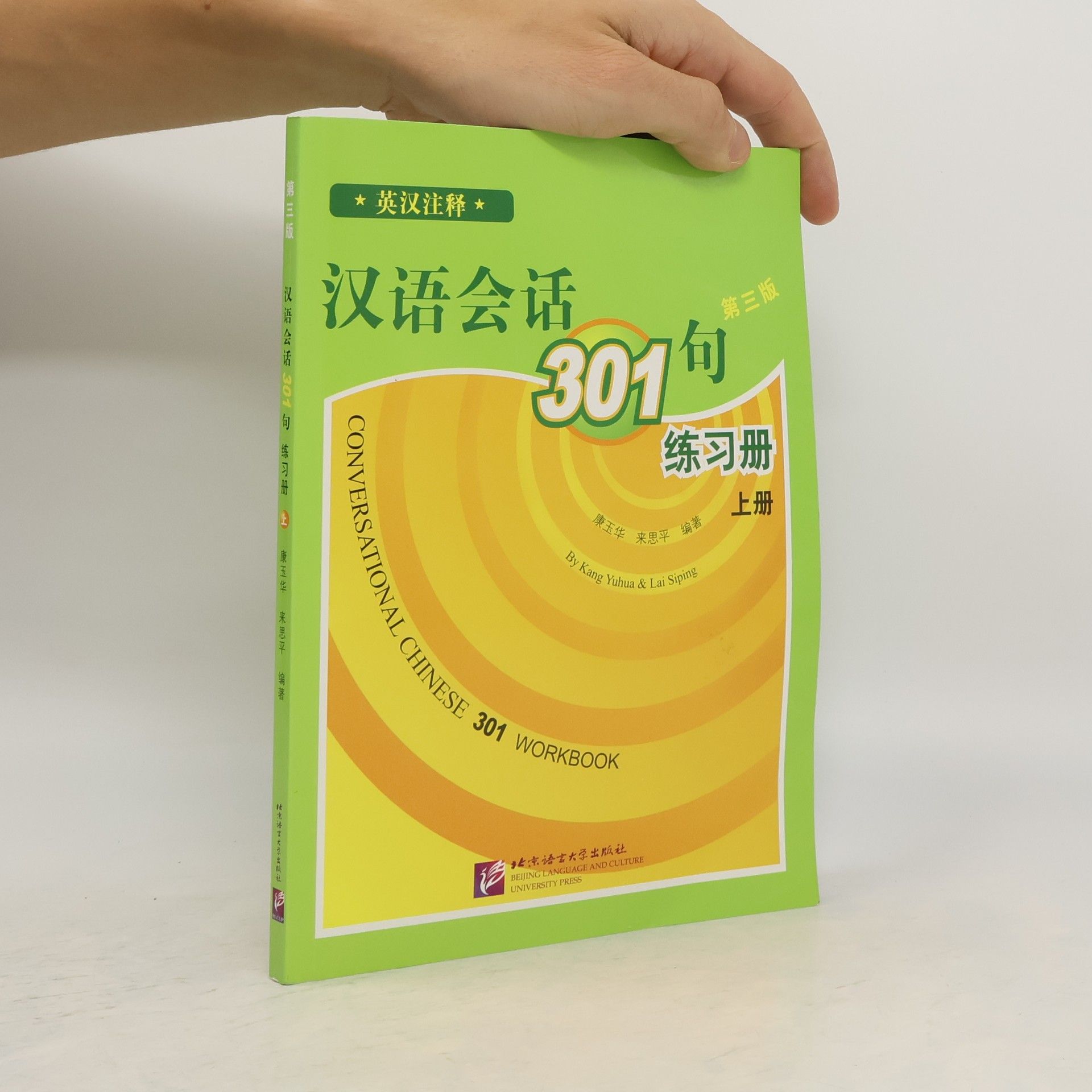 Yuhua Kang Conversational Chinese 301 : workbook