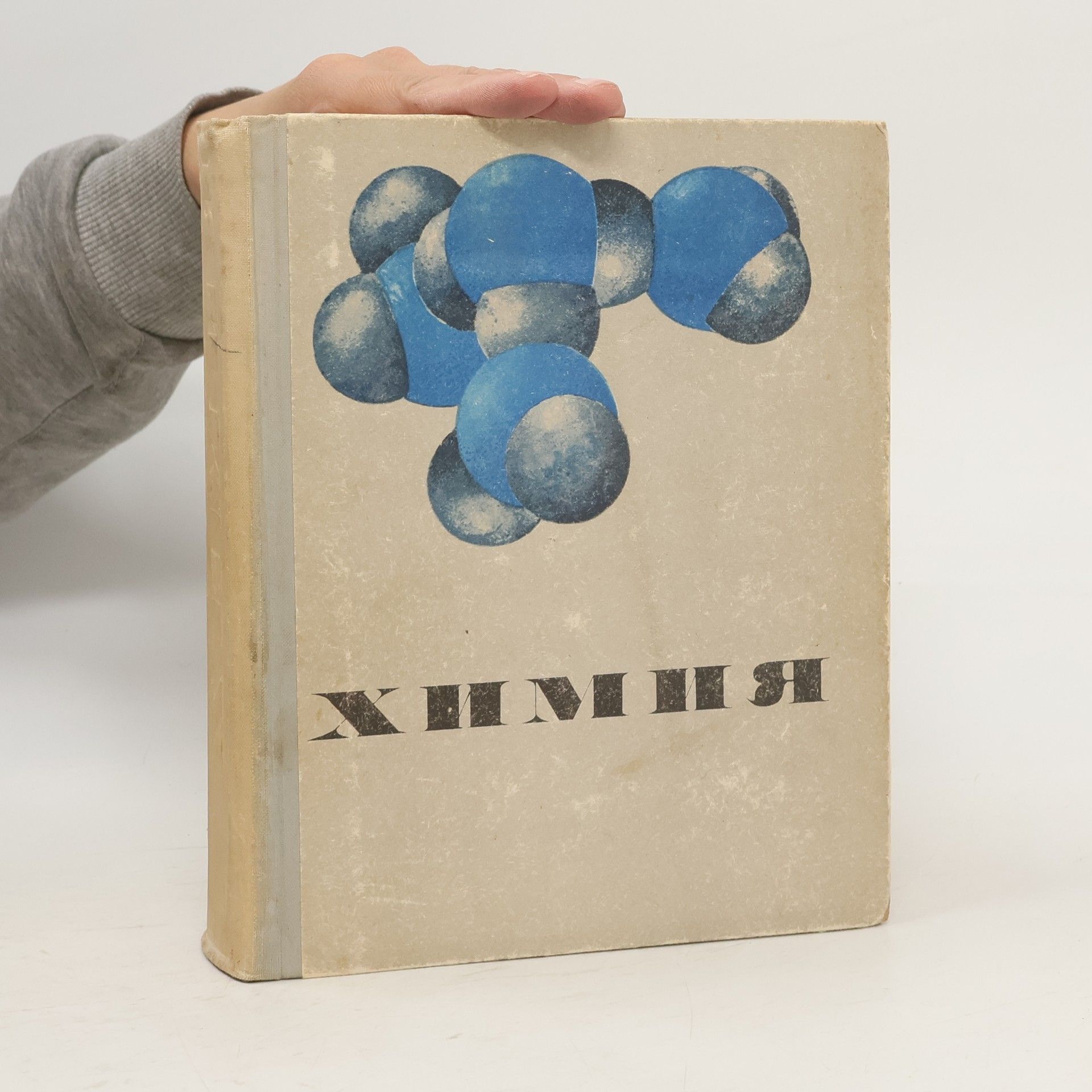 kolektiv Химия