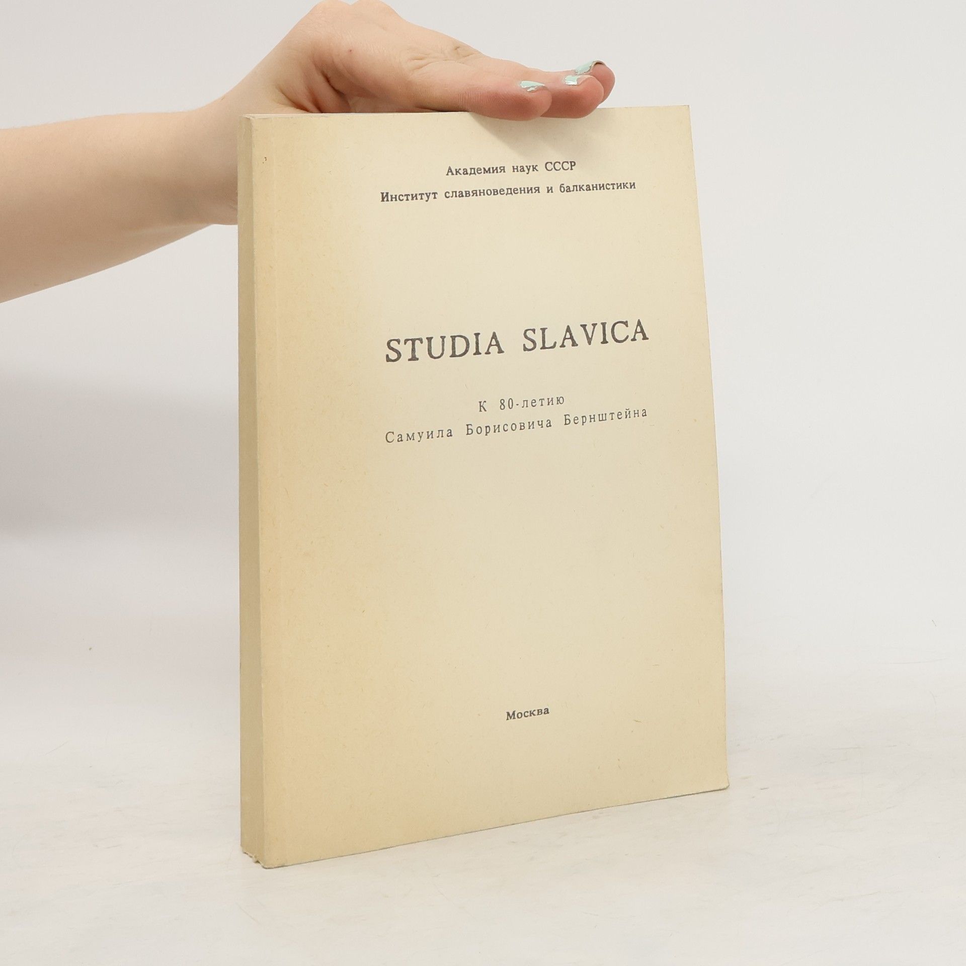 Autorenkollektiv Studia slavica. К 80-летию Самуила Борисовича Бернштейна