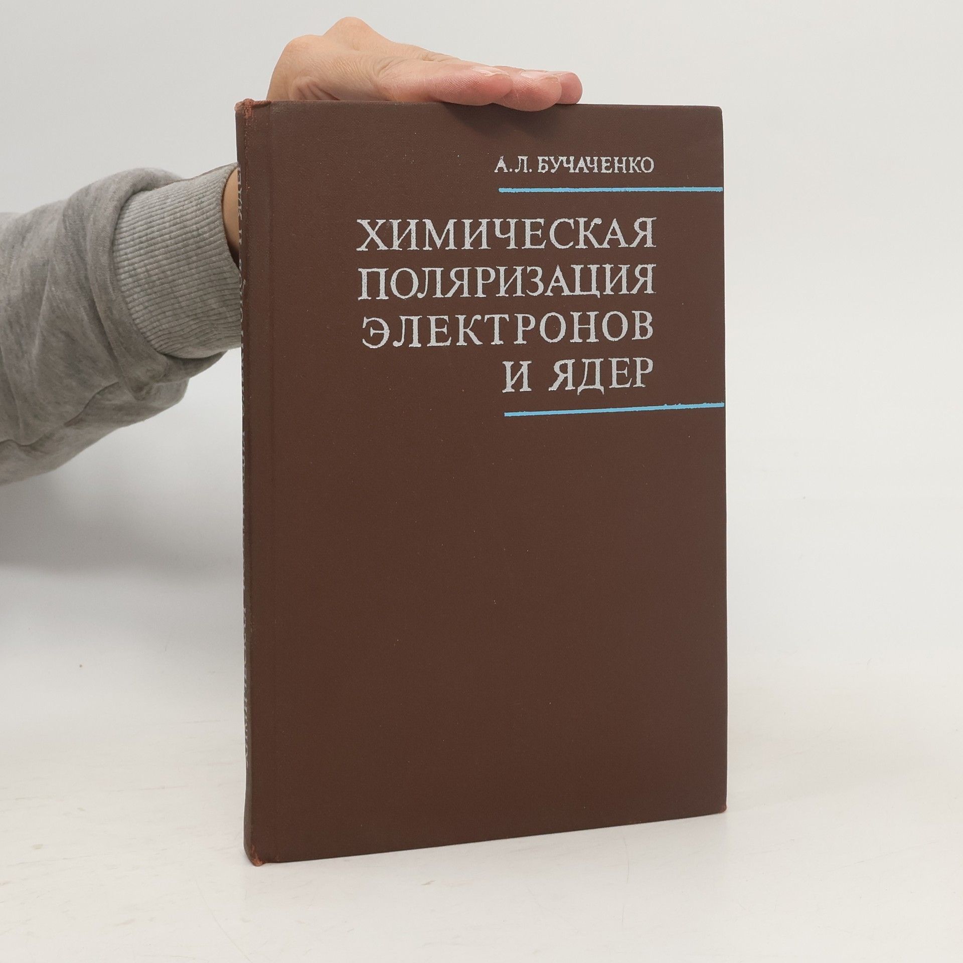 Анатолий Леонидович Бучаченко Химическая поляризация электронов и ядер
