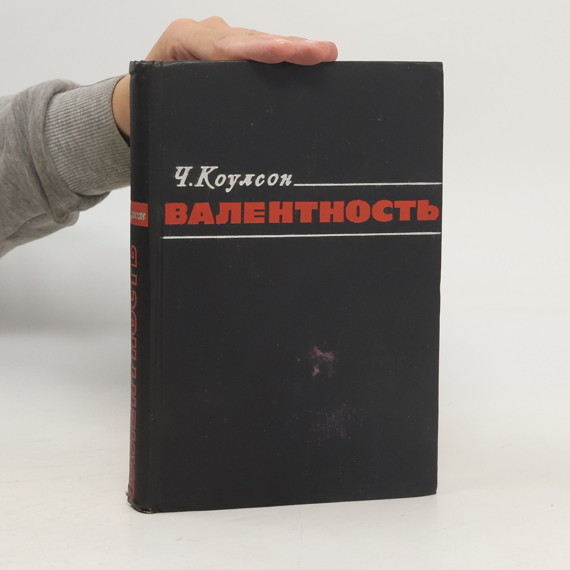 Ч. Коулсон Валентность