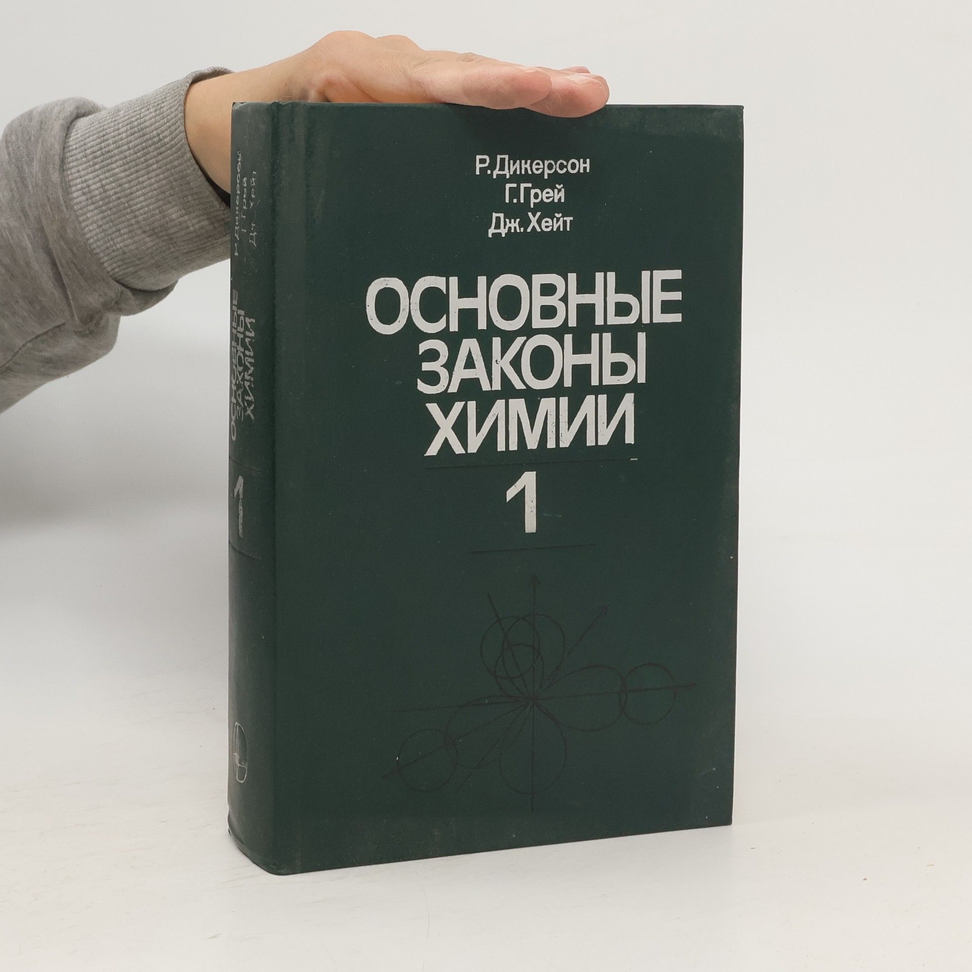 kolektiv Основные законы химии