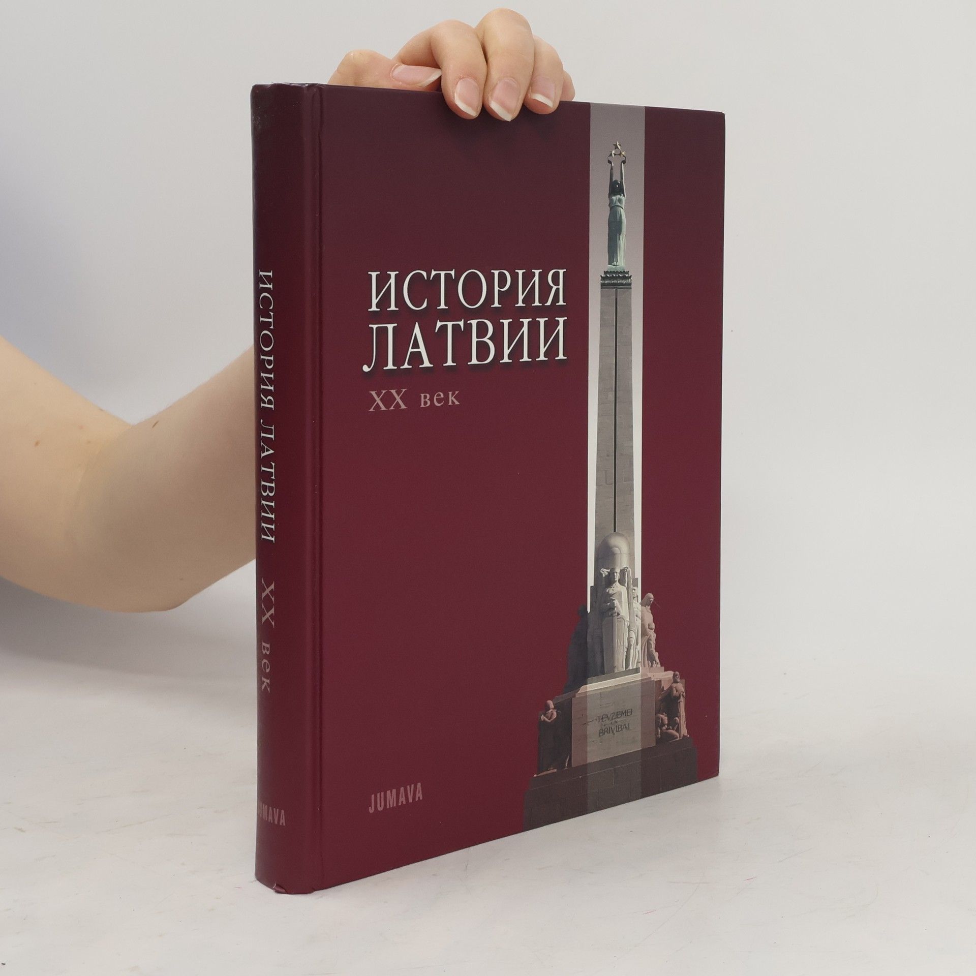 Дайна Блейере История Латвии