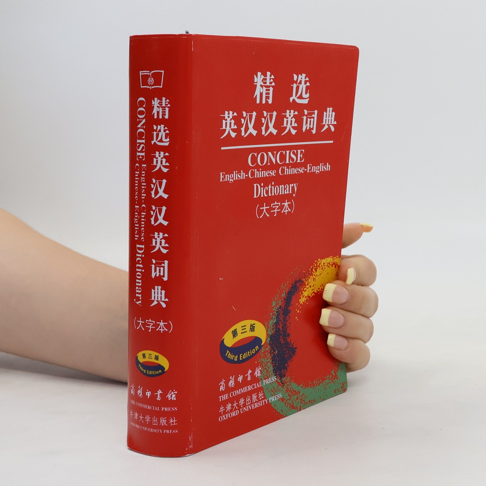 Martin Manser 精选英汉汉英词典