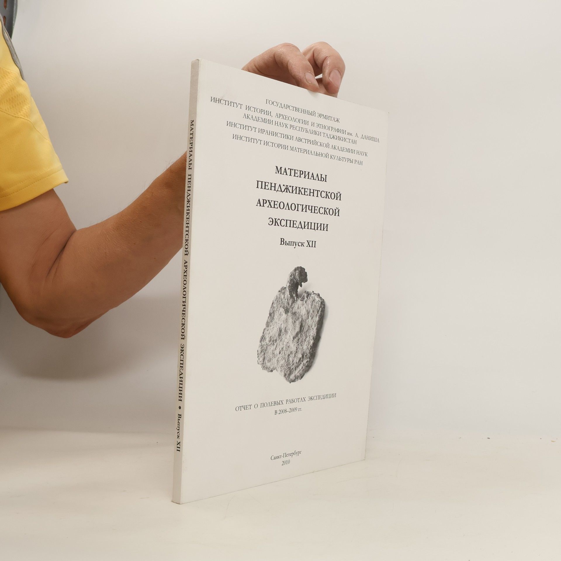 Various authors Материалы Пенджикентской археологической экспедиции XII