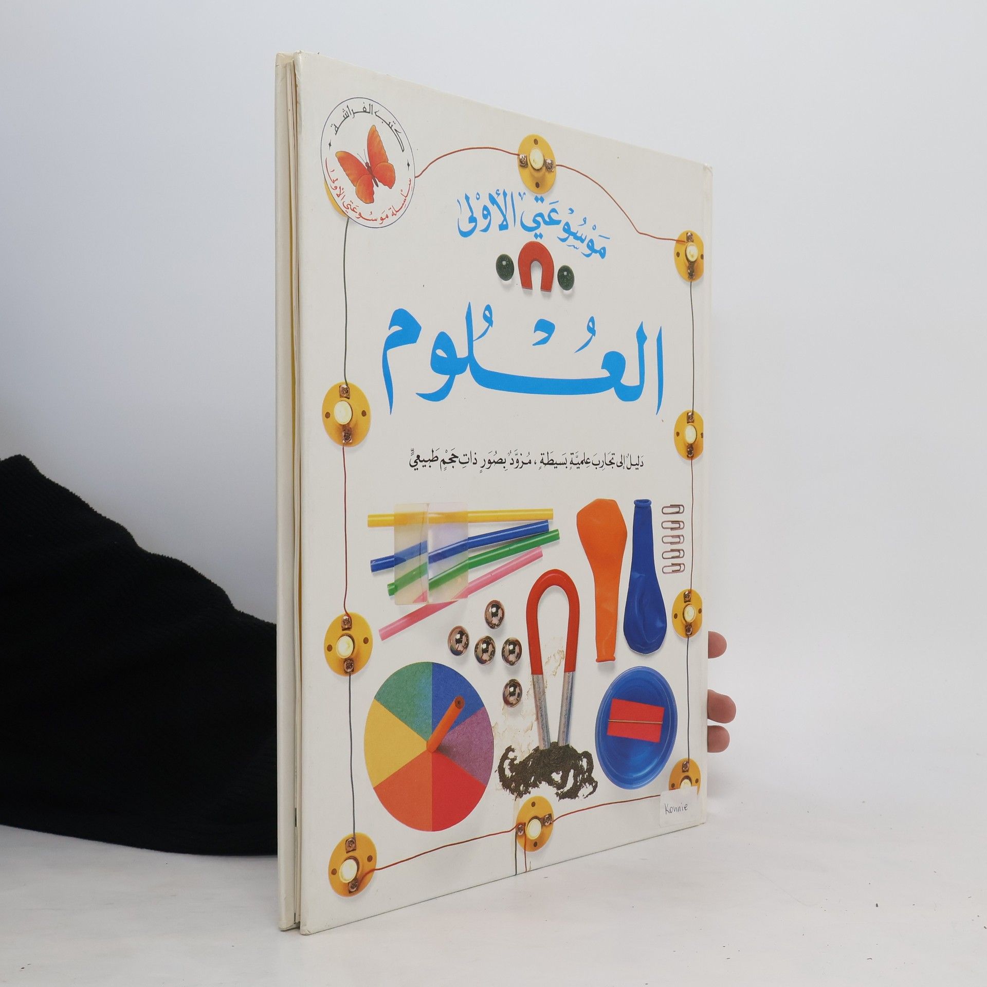 Collective مَوْسُوعَى الأولى العلوم