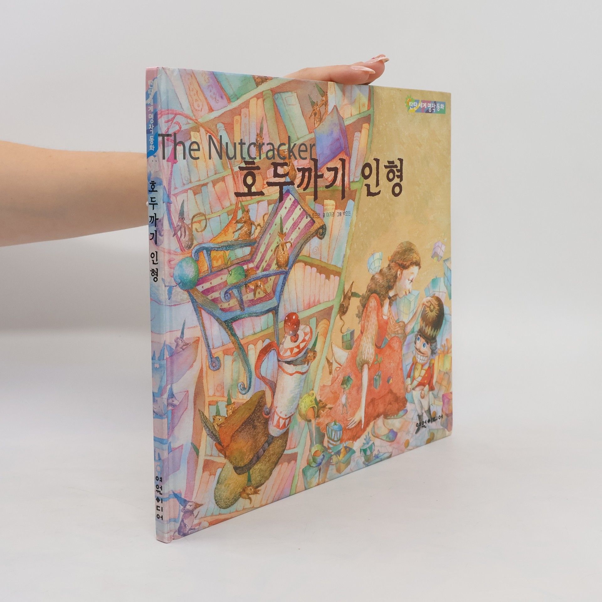 이기경 호두까기인형