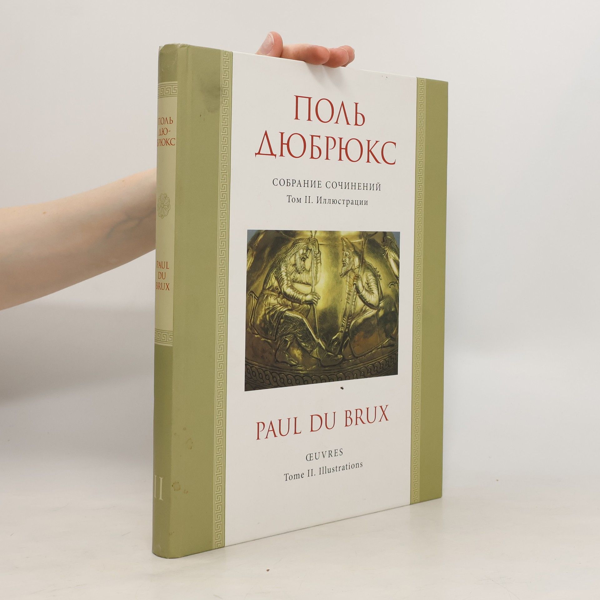Paul du Brux Собрание сочинений. Œuvre 2
